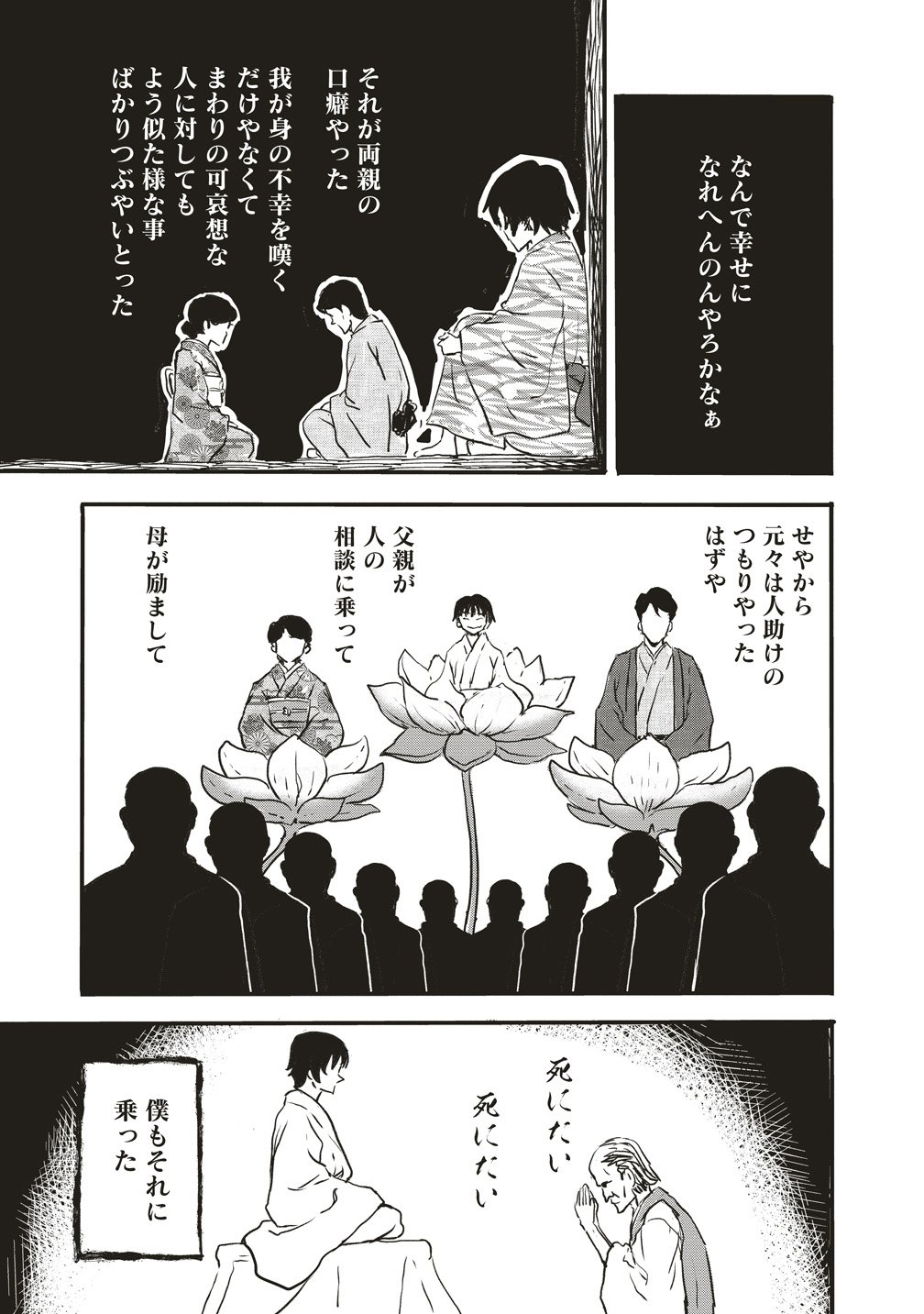 Jushoku no Chigiri Chapter 9 6ページ