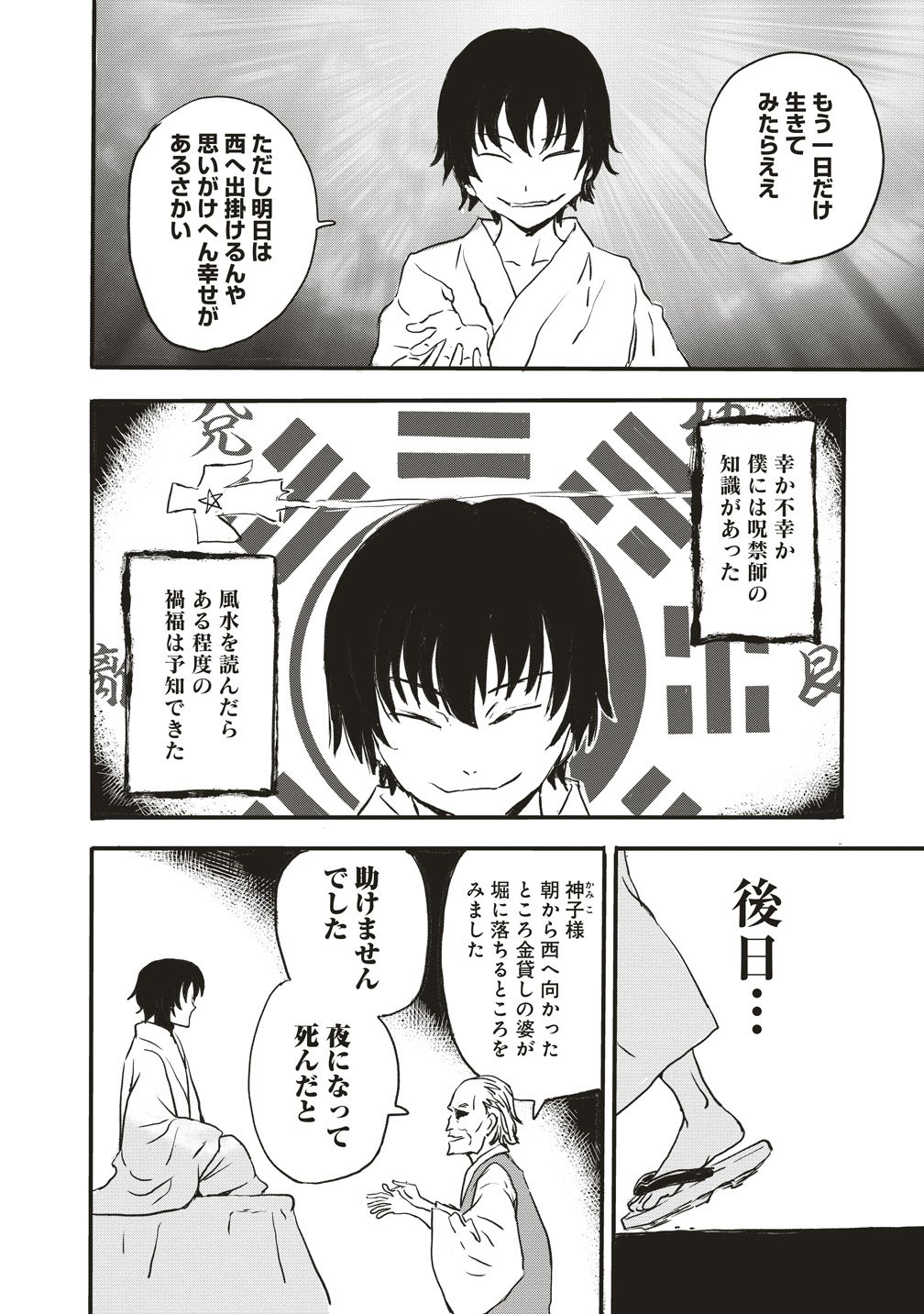 Jushoku no Chigiri Chapter 9 7ページ