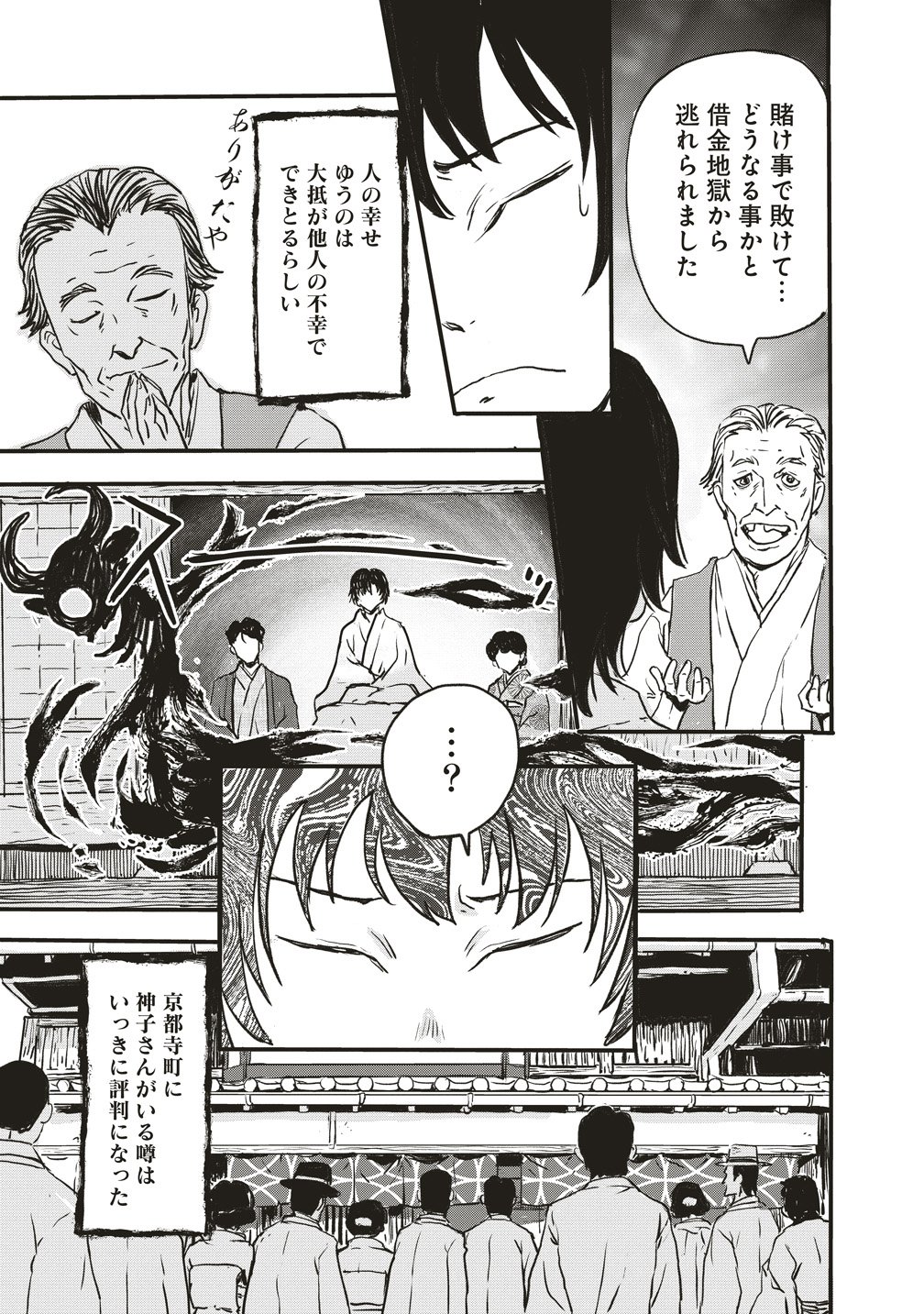 Jushoku no Chigiri Chapter 9 8ページ