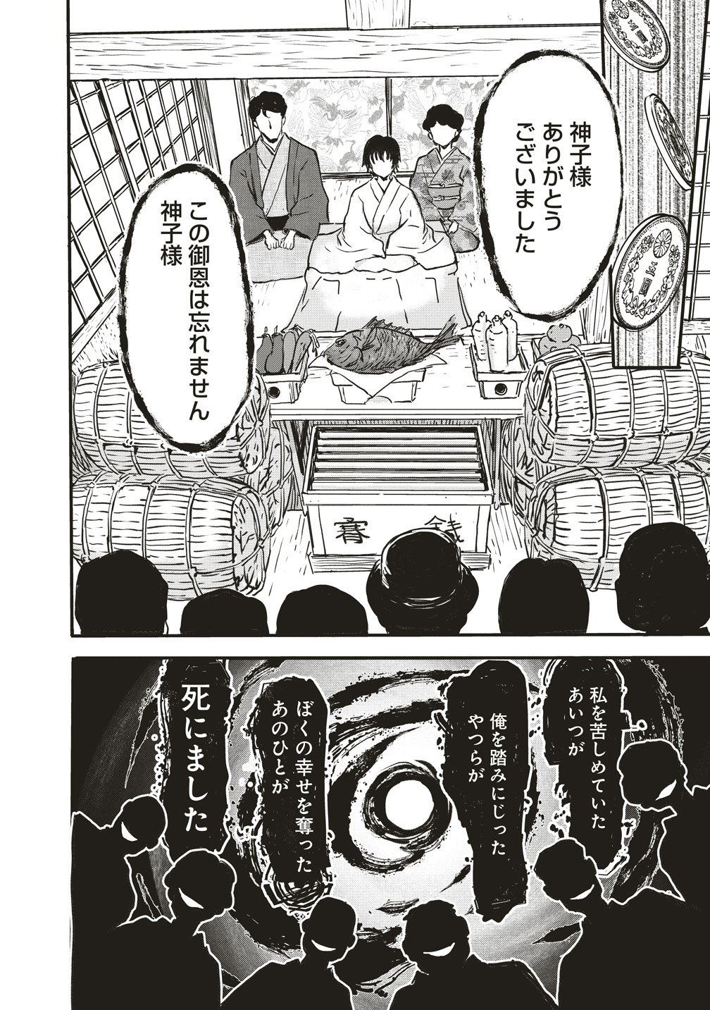 Jushoku no Chigiri Chapter 9 9ページ