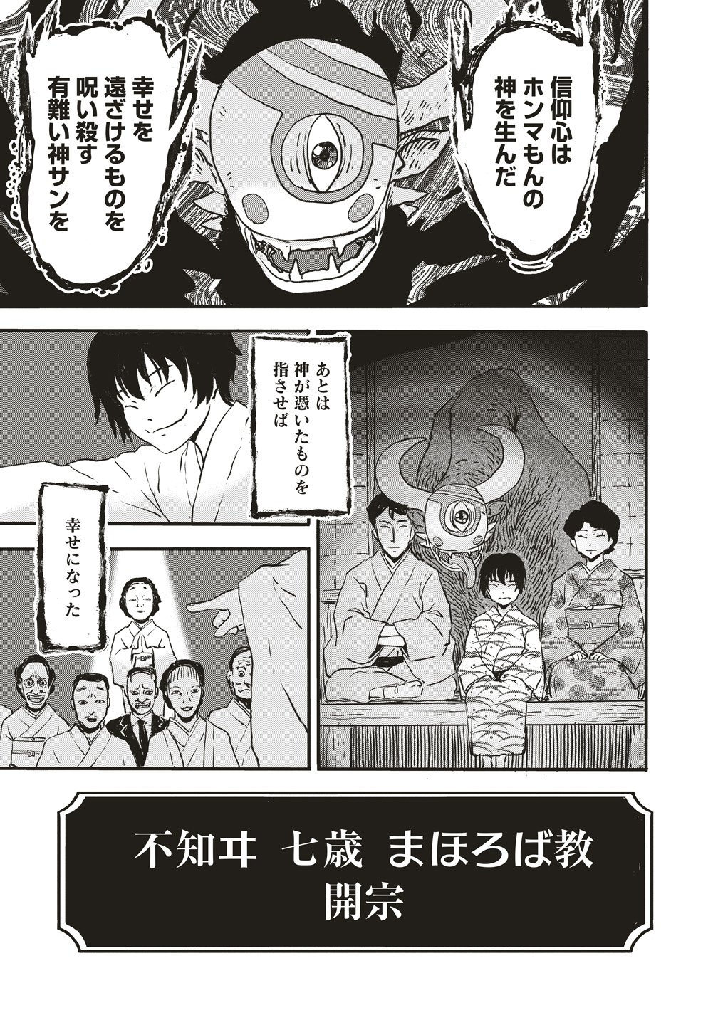 Jushoku no Chigiri Chapter 9 10ページ
