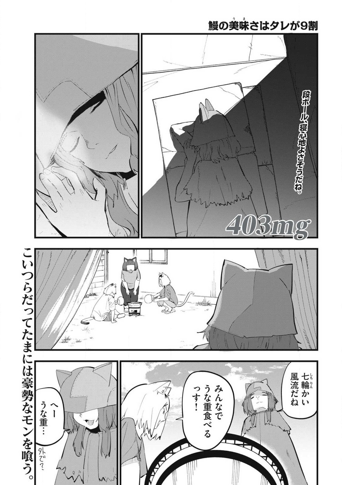 Yani Neko Chapter 403 1ページ