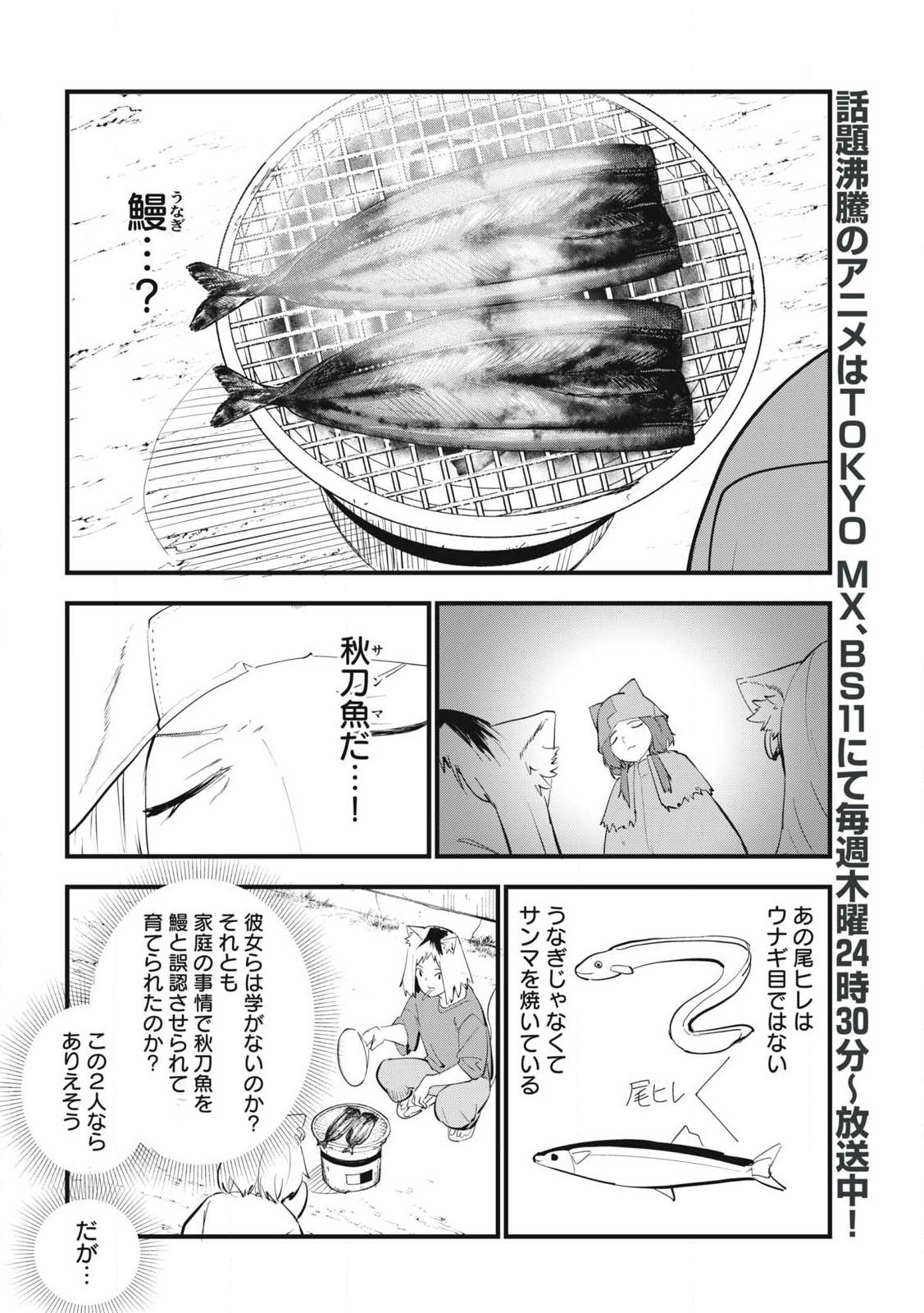 Yani Neko Chapter 403 2ページ