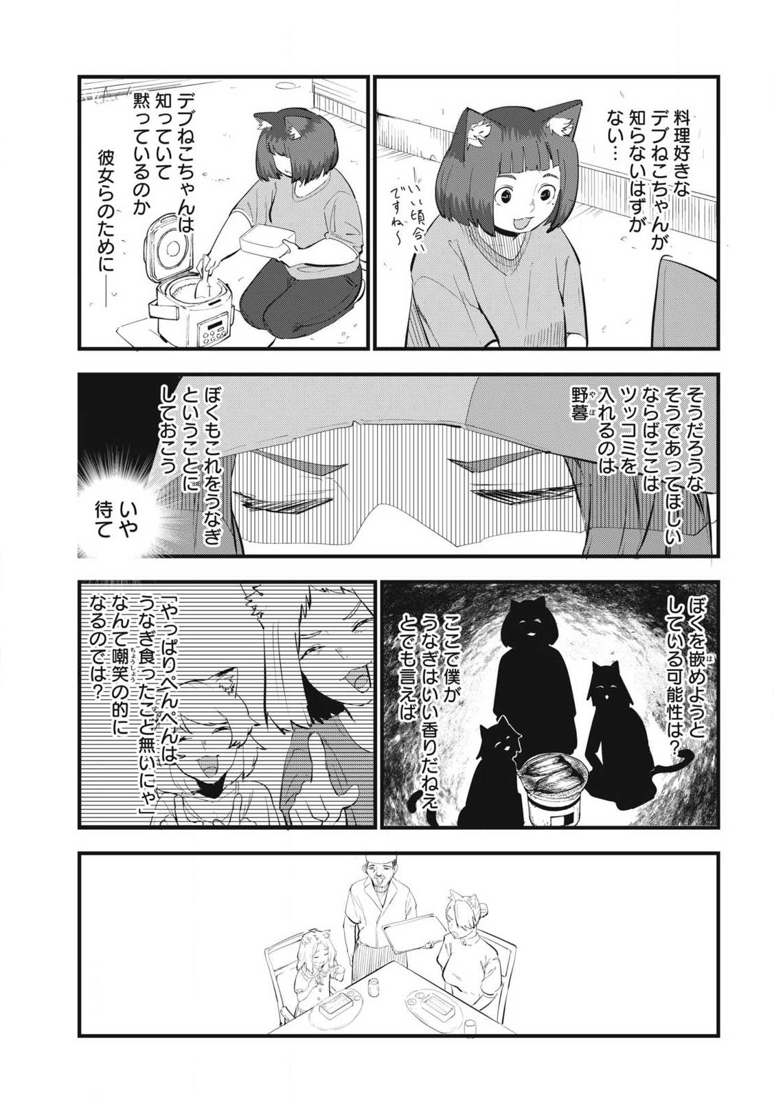 Yani Neko Chapter 403 3ページ