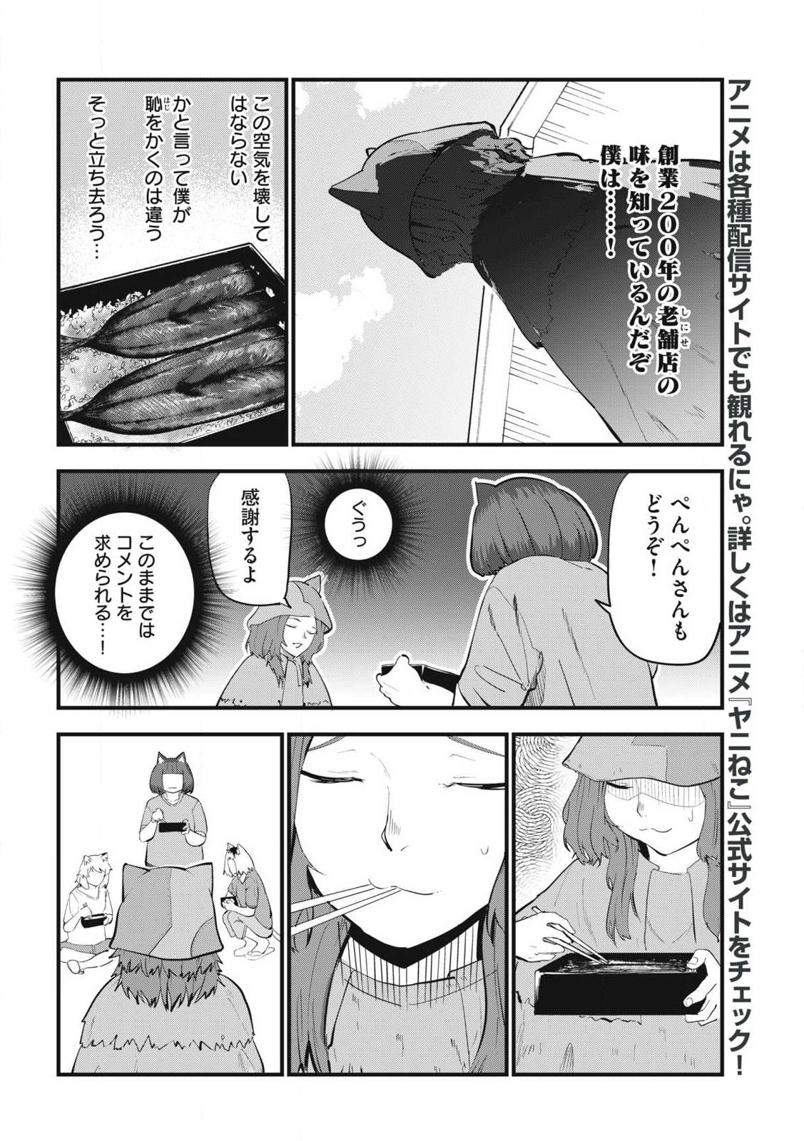 Yani Neko Chapter 403 4ページ