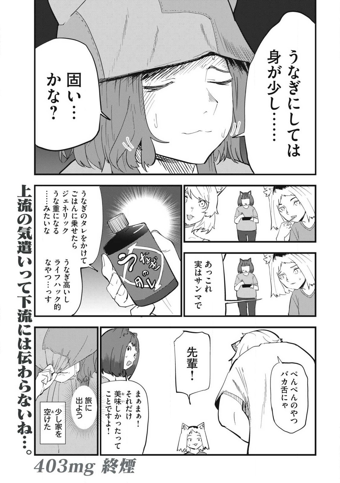 Yani Neko Chapter 403 5ページ