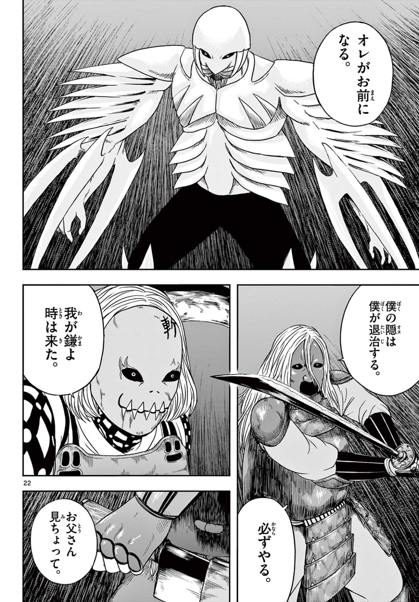 Akina-chan Kamigakaru Chapter 30.2 2ページ
