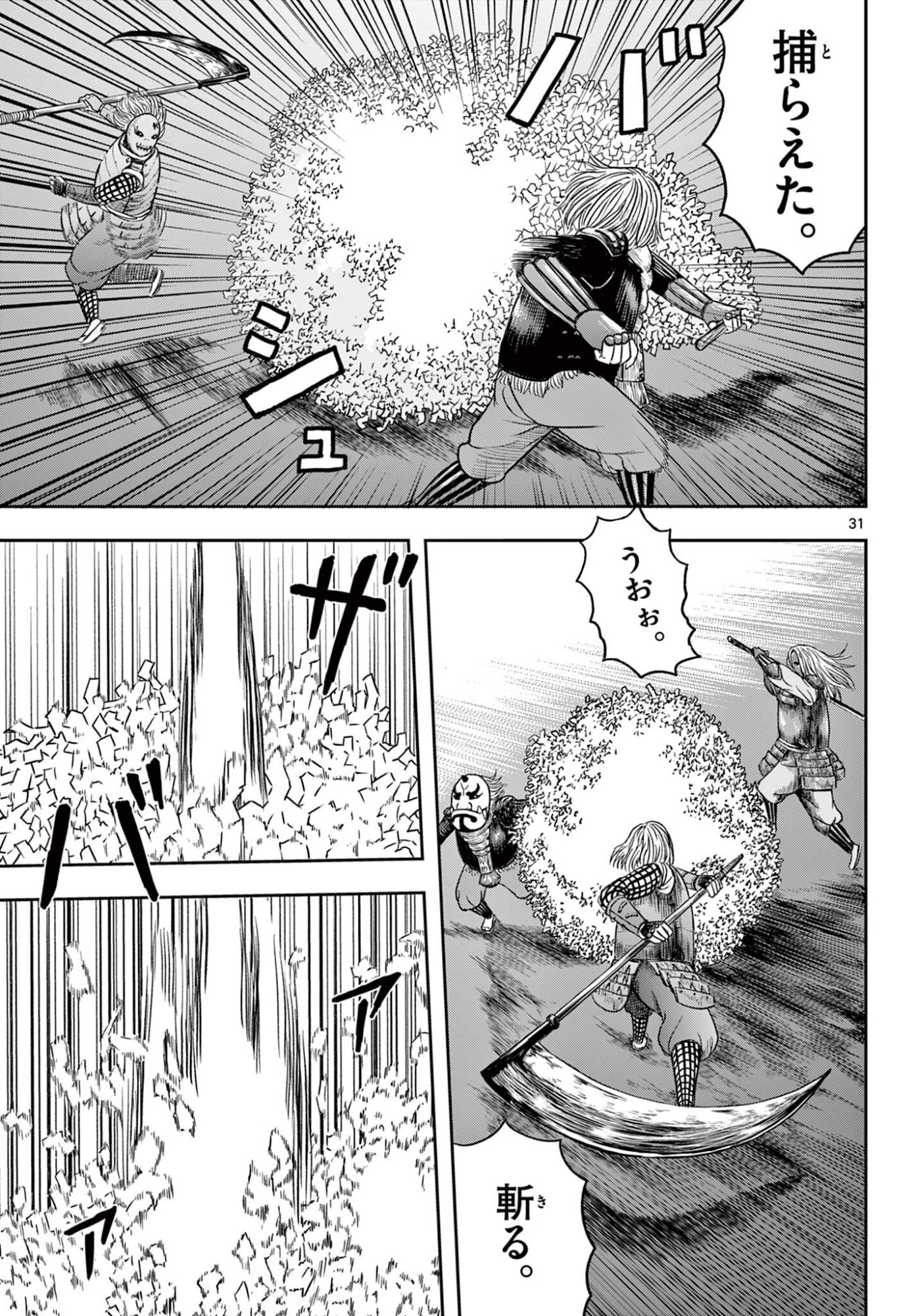 Akina-chan Kamigakaru Chapter 30.2 11ページ
