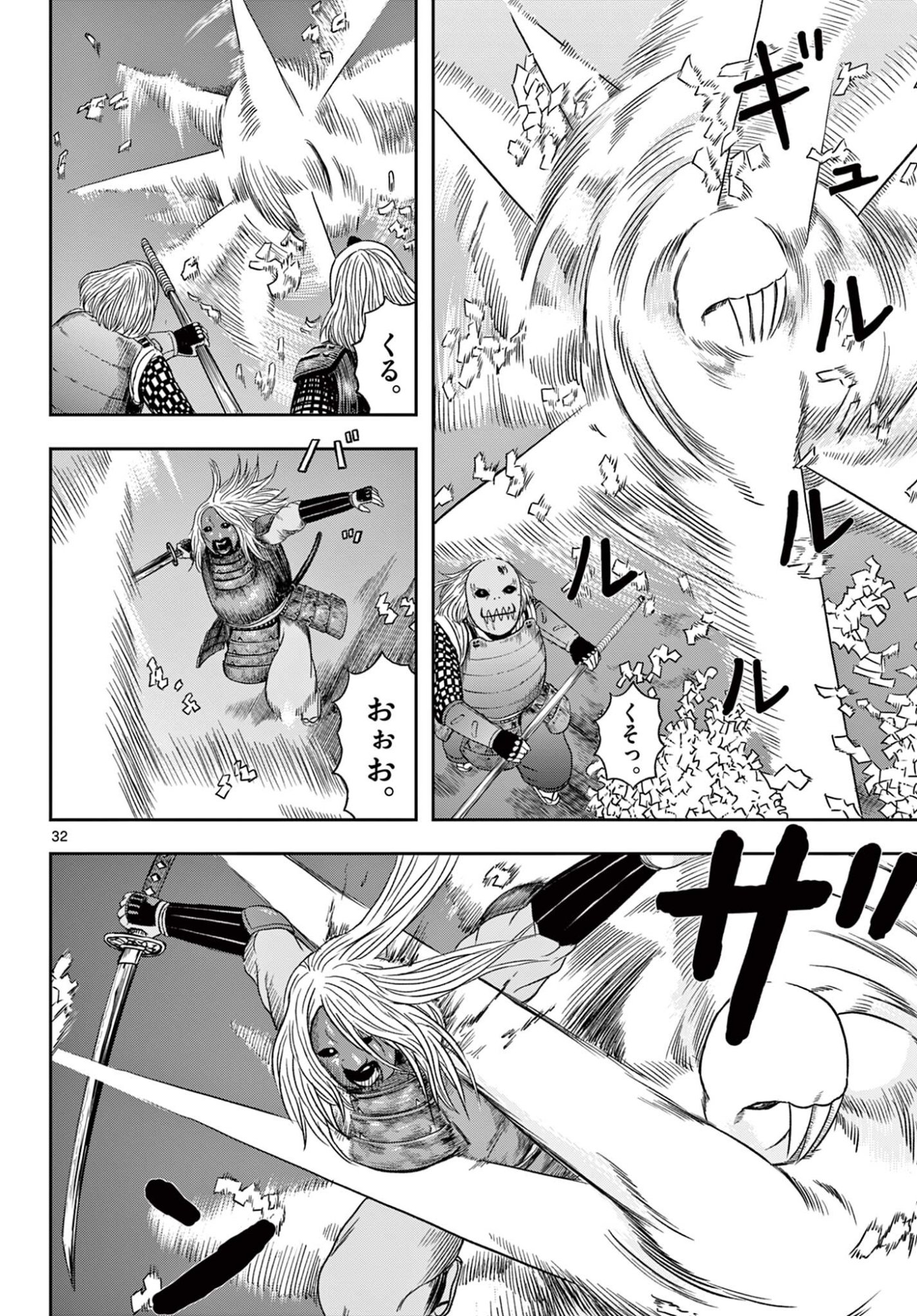 Akina-chan Kamigakaru Chapter 30.2 12ページ