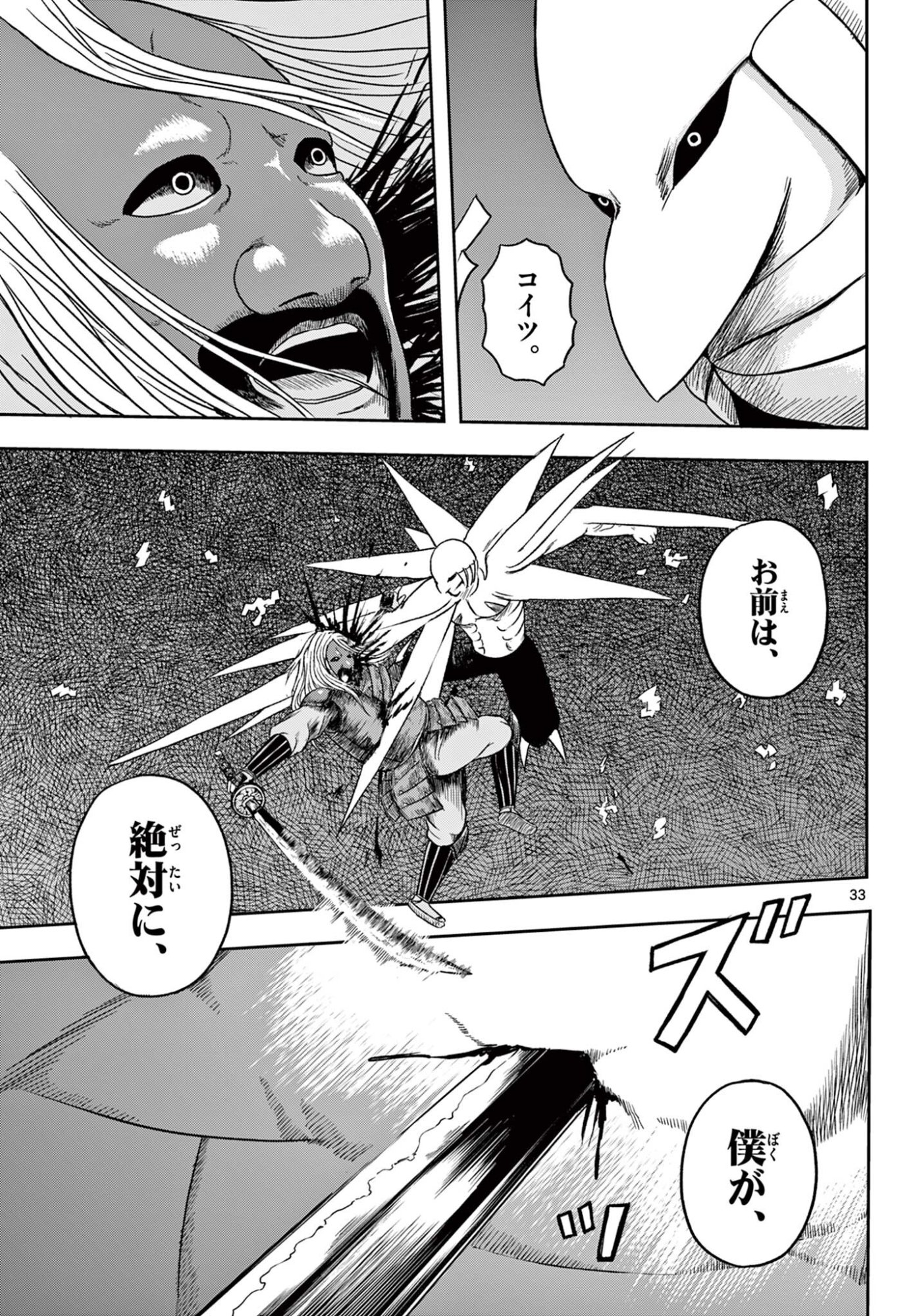 Akina-chan Kamigakaru Chapter 30.2 13ページ