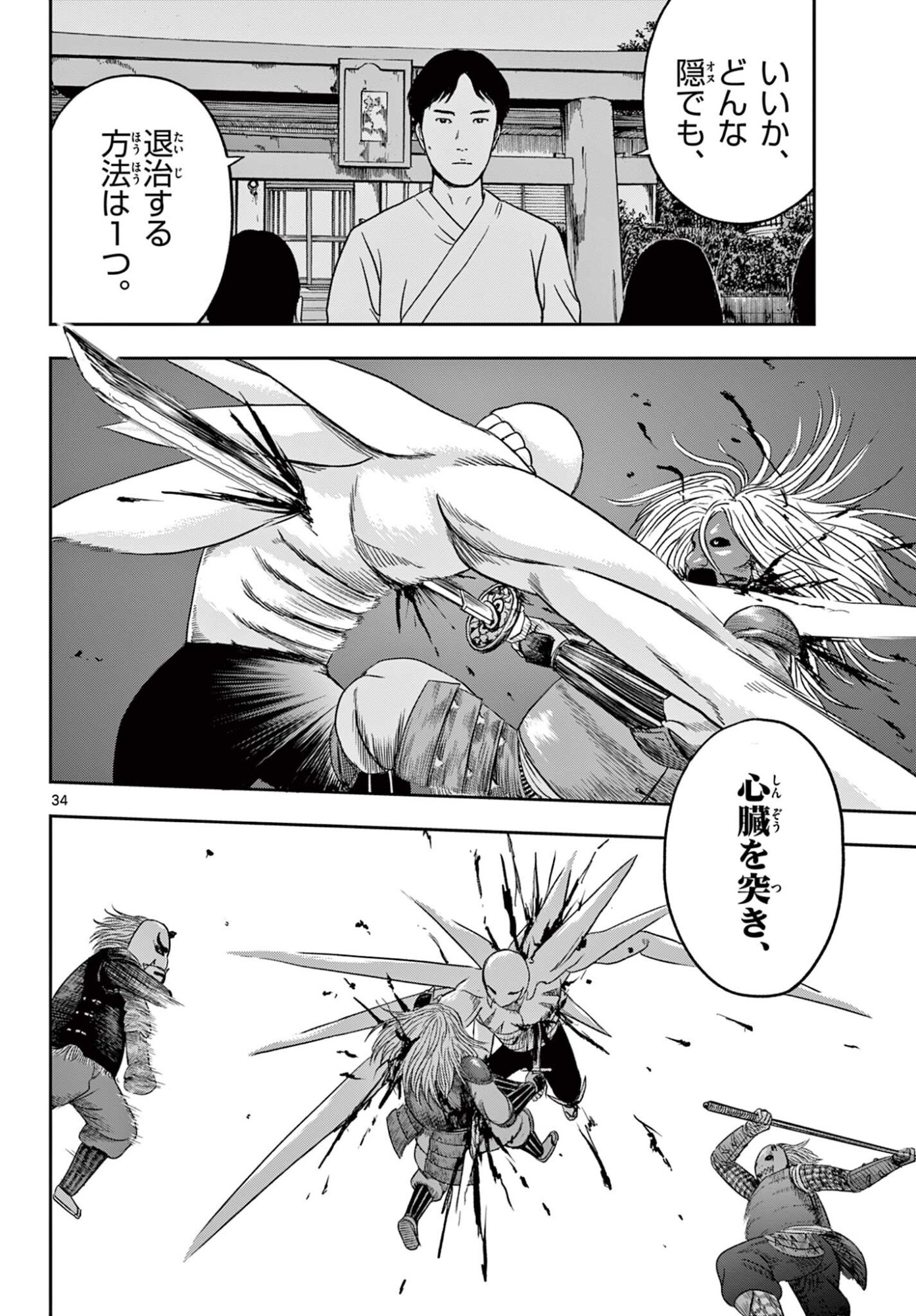 Akina-chan Kamigakaru Chapter 30.2 14ページ