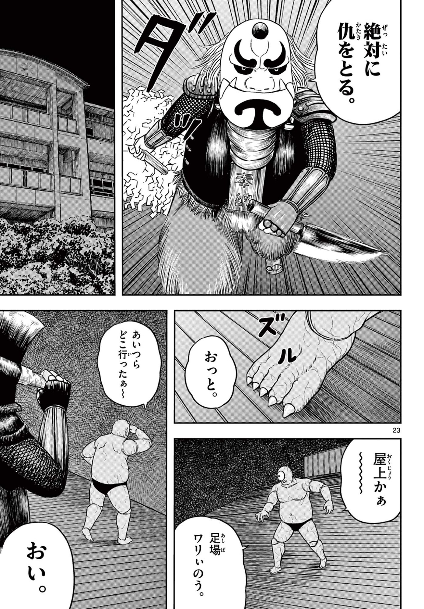 Akina-chan Kamigakaru Chapter 30.2 3ページ