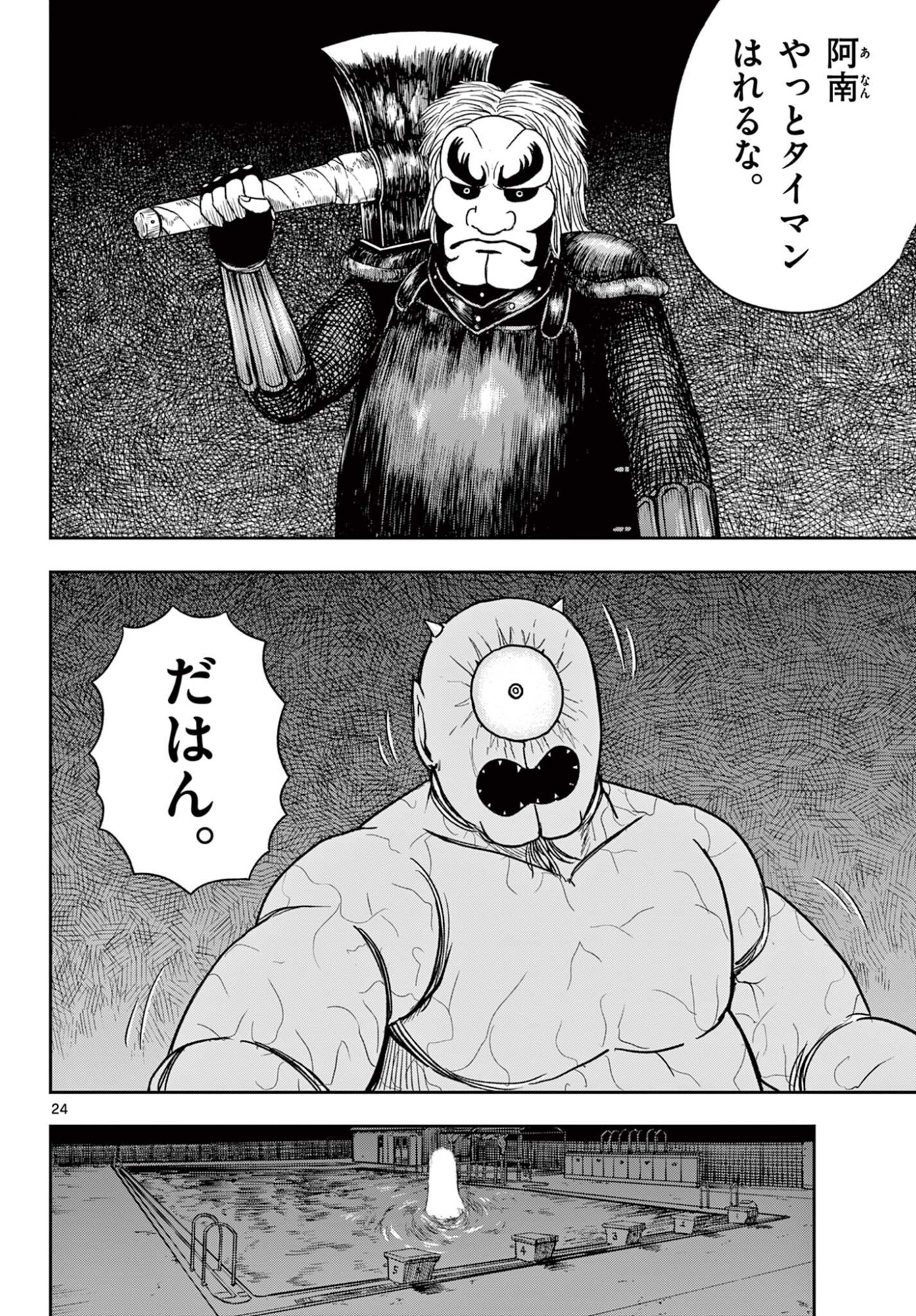 Akina-chan Kamigakaru Chapter 30.2 4ページ