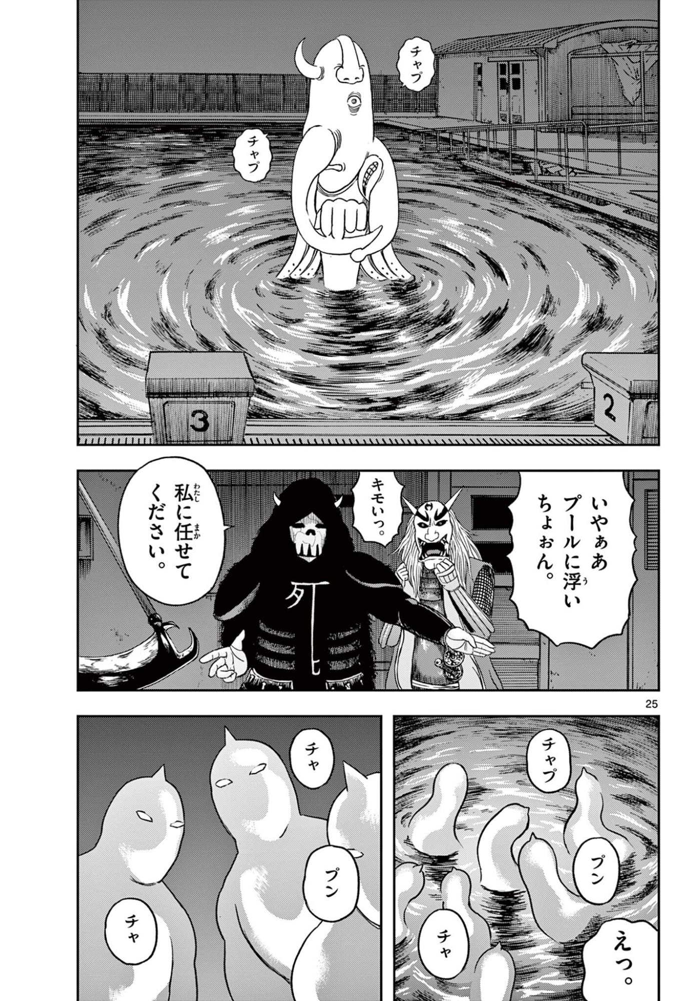 Akina-chan Kamigakaru Chapter 30.2 5ページ
