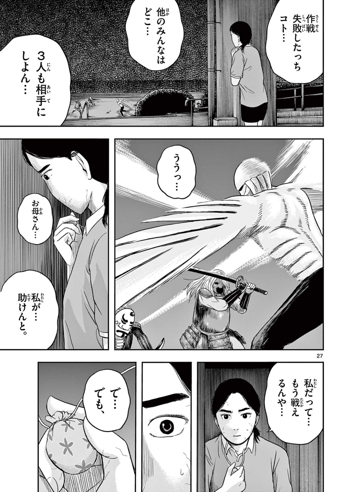 Akina-chan Kamigakaru Chapter 30.2 7ページ