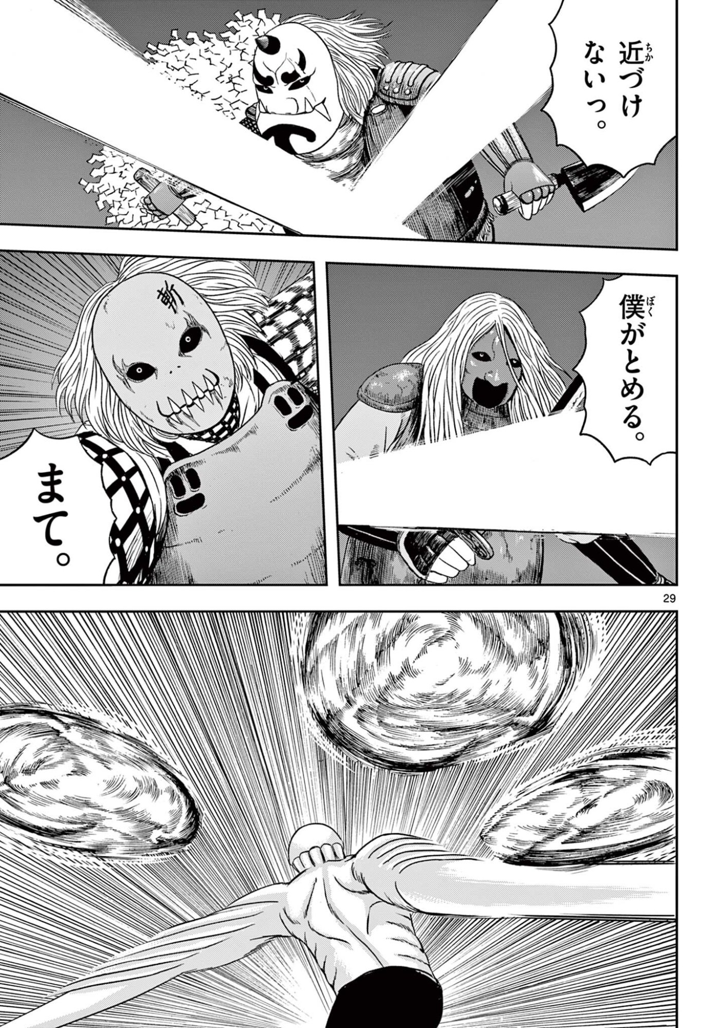 Akina-chan Kamigakaru Chapter 30.2 9ページ