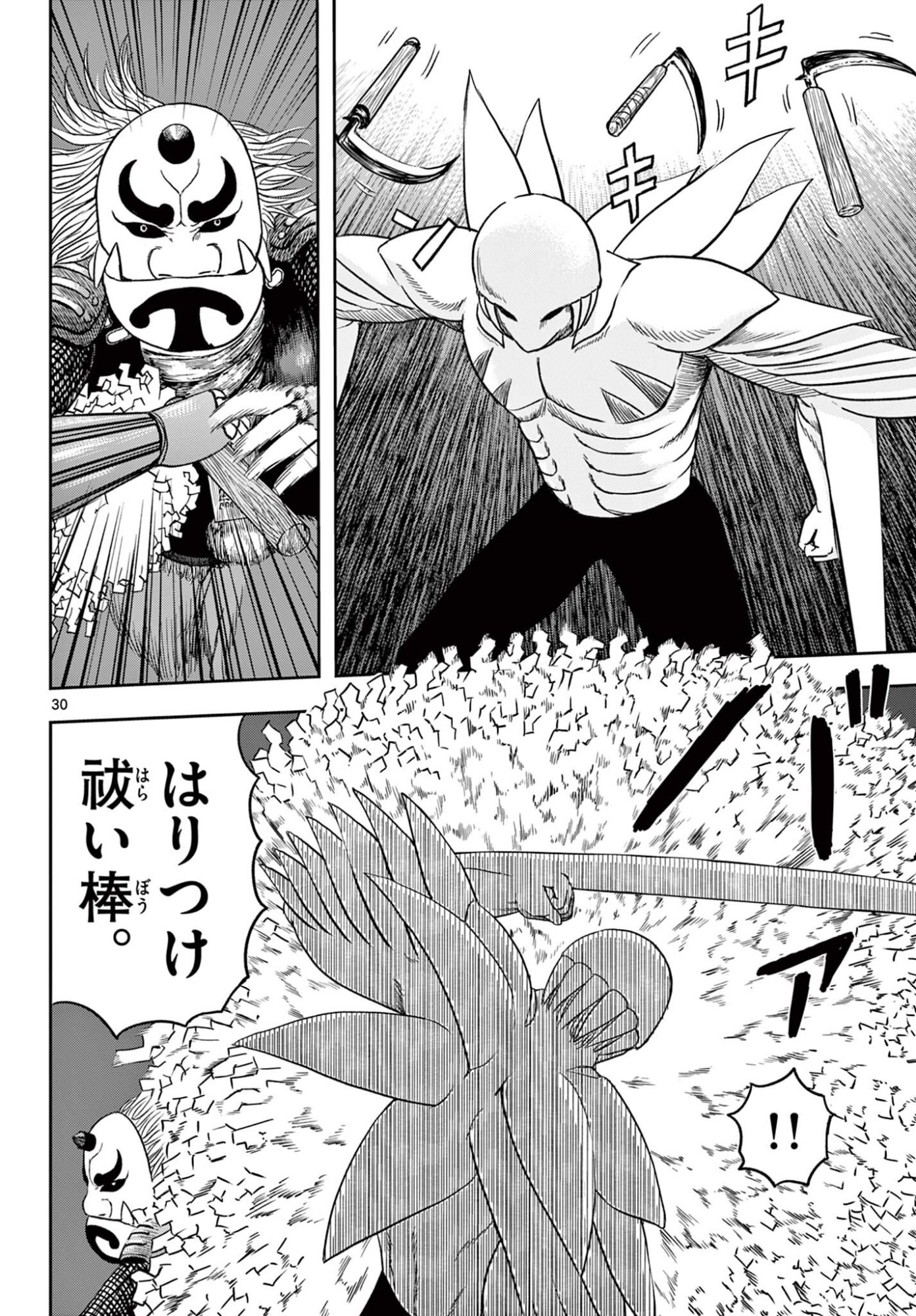 Akina-chan Kamigakaru Chapter 30.2 10ページ