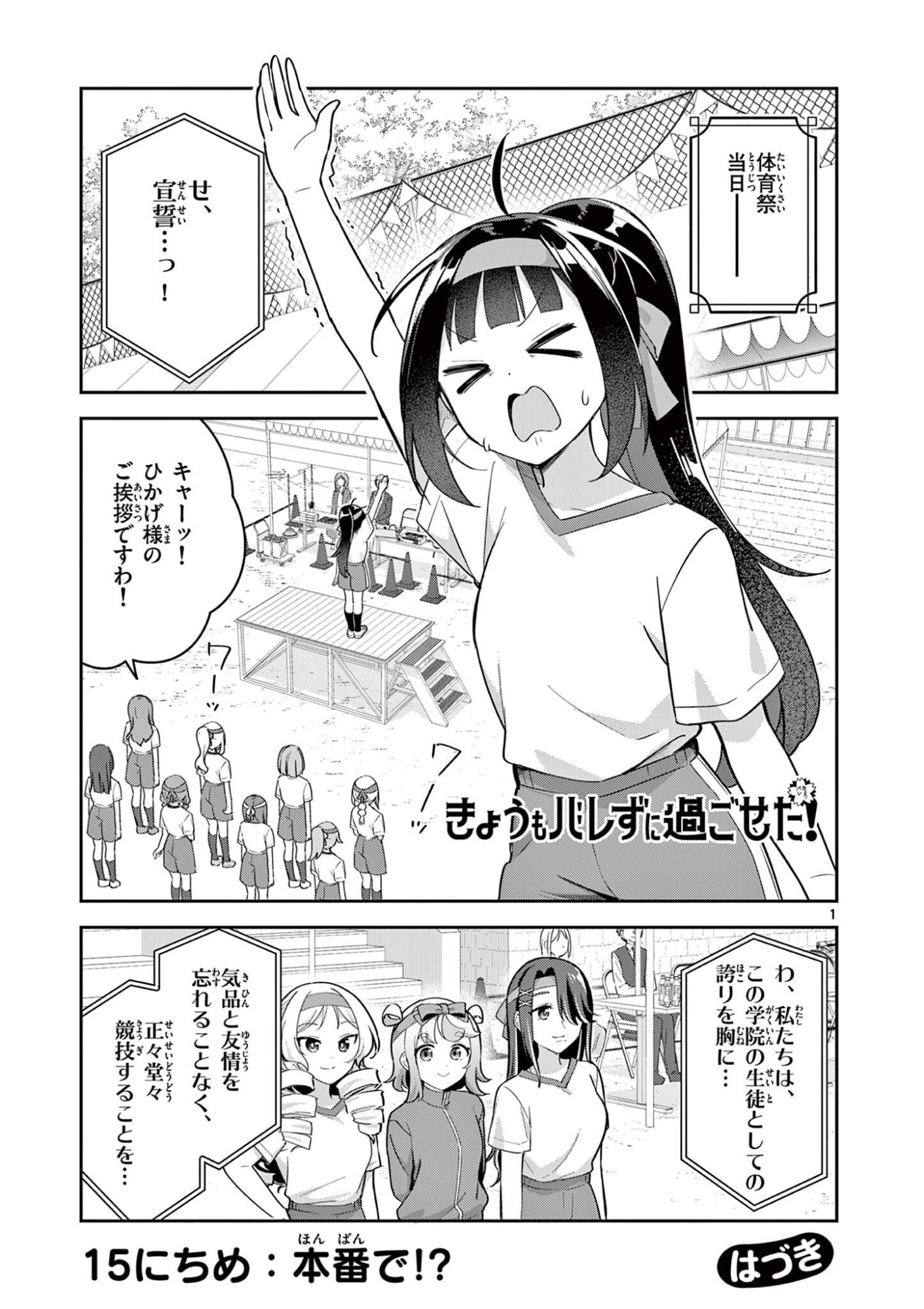 Kyou mo Barezu ni Sugoseta! Chapter 15 1ページ