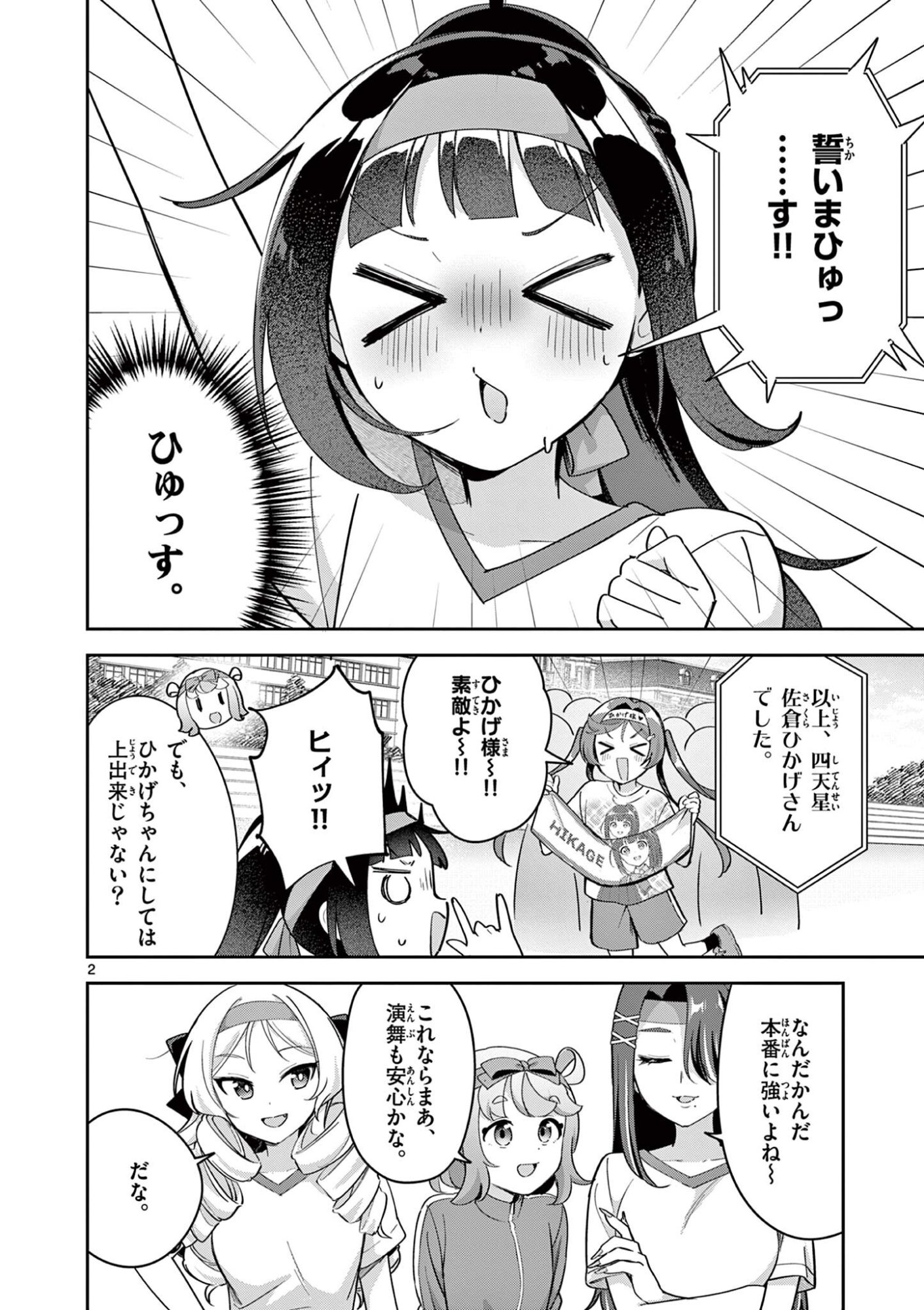Kyou mo Barezu ni Sugoseta! Chapter 15 2ページ