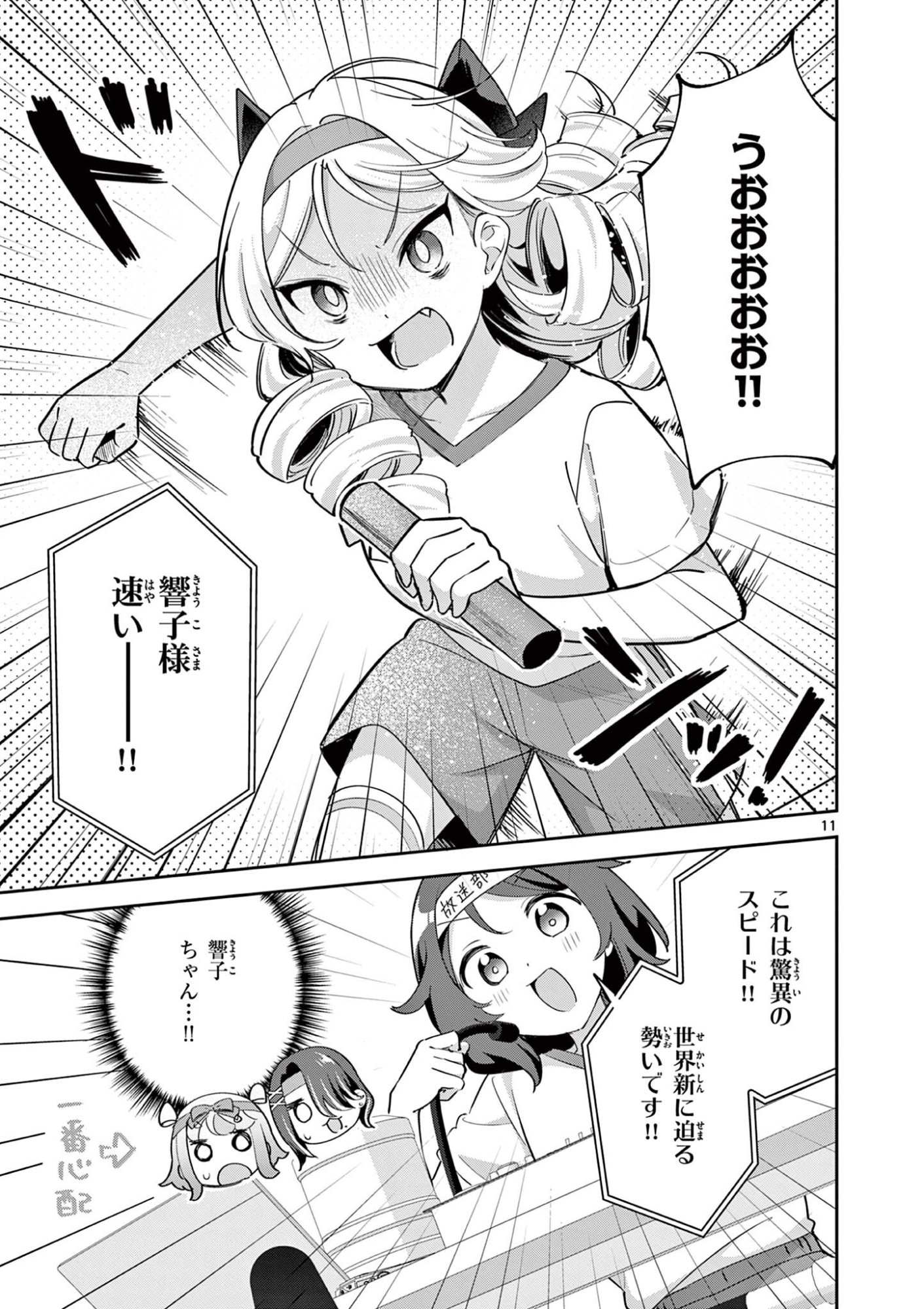 Kyou mo Barezu ni Sugoseta! Chapter 15 11ページ