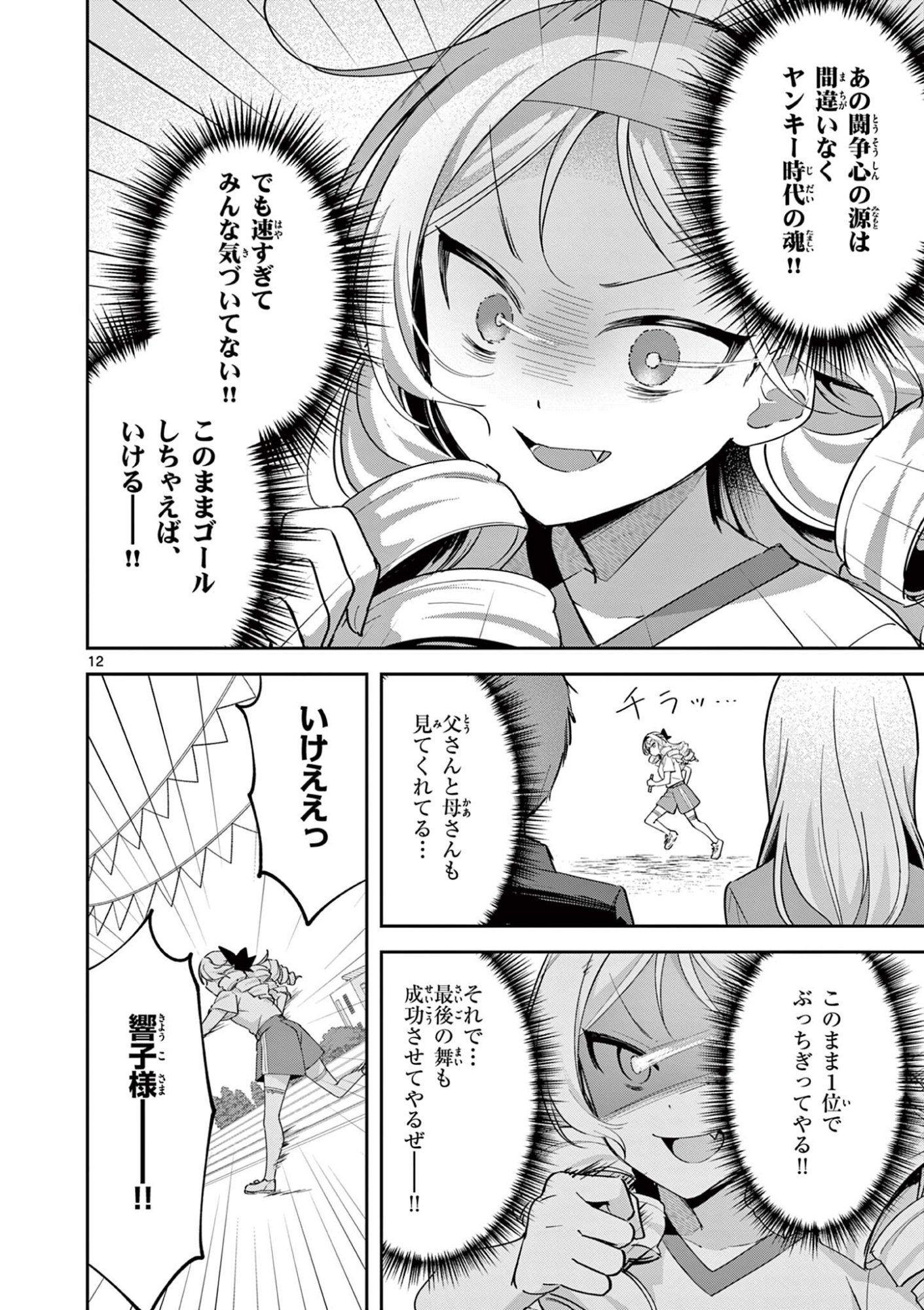 Kyou mo Barezu ni Sugoseta! Chapter 15 12ページ