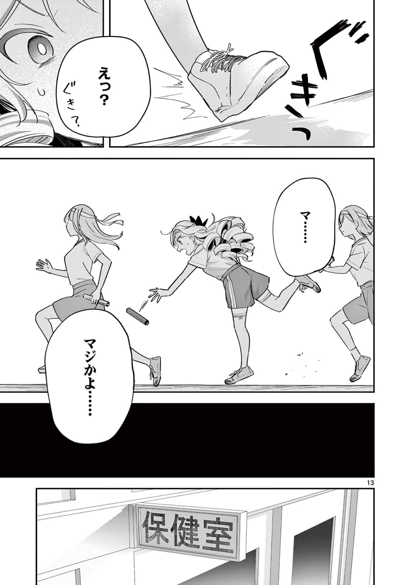 Kyou mo Barezu ni Sugoseta! Chapter 15 13ページ
