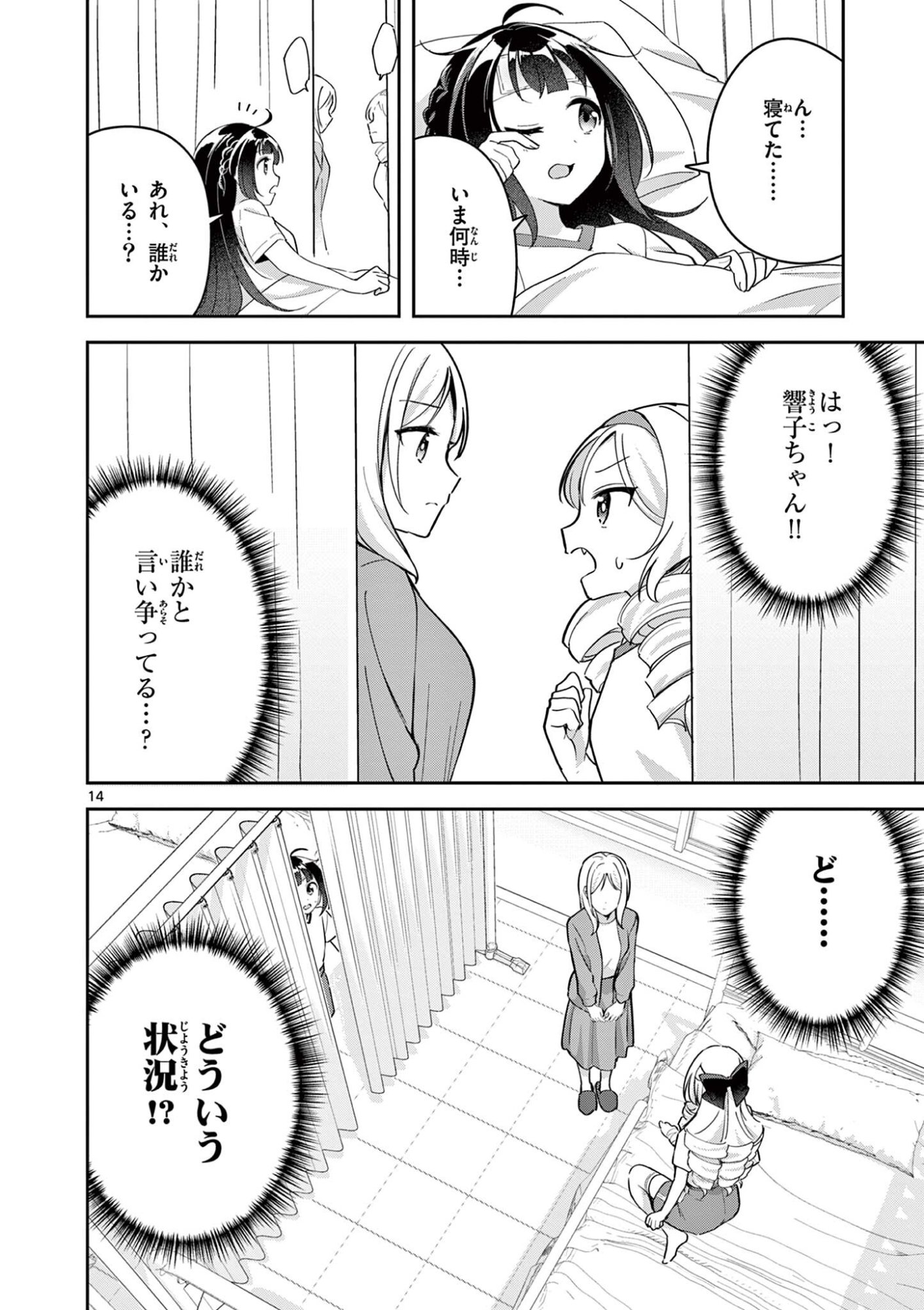 Kyou mo Barezu ni Sugoseta! Chapter 15 14ページ