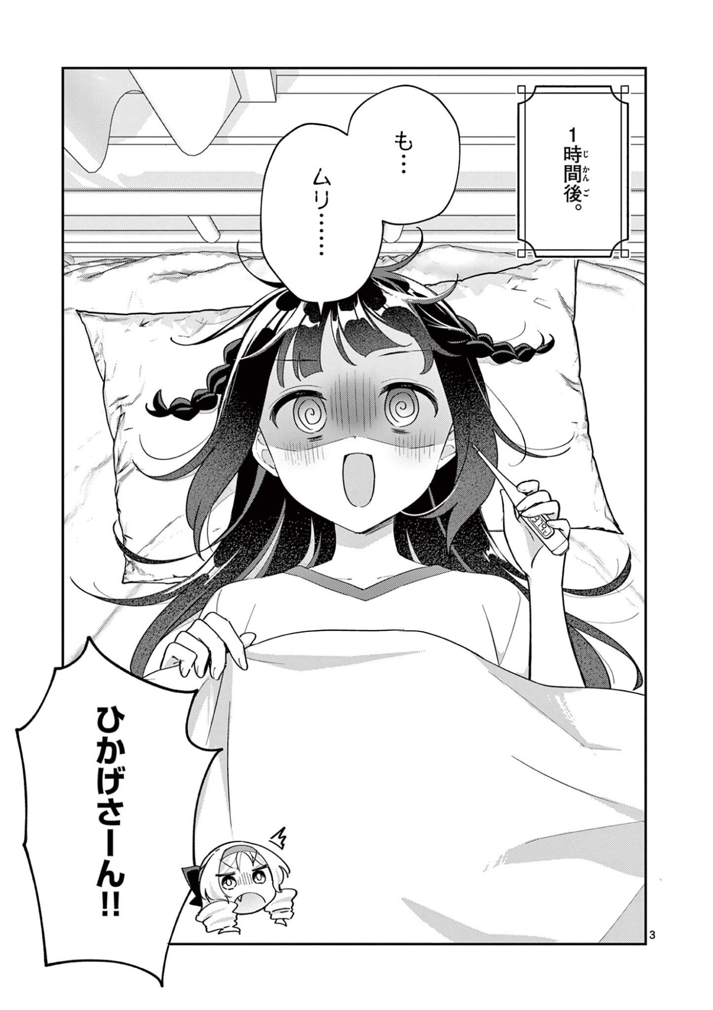 Kyou mo Barezu ni Sugoseta! Chapter 15 3ページ