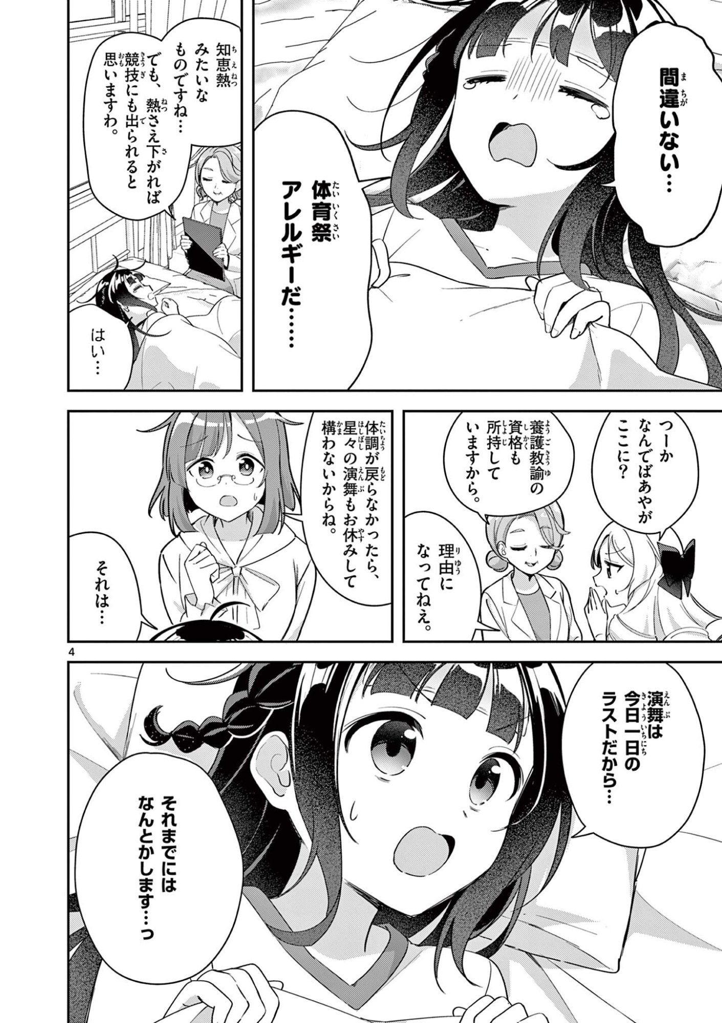 Kyou mo Barezu ni Sugoseta! Chapter 15 4ページ