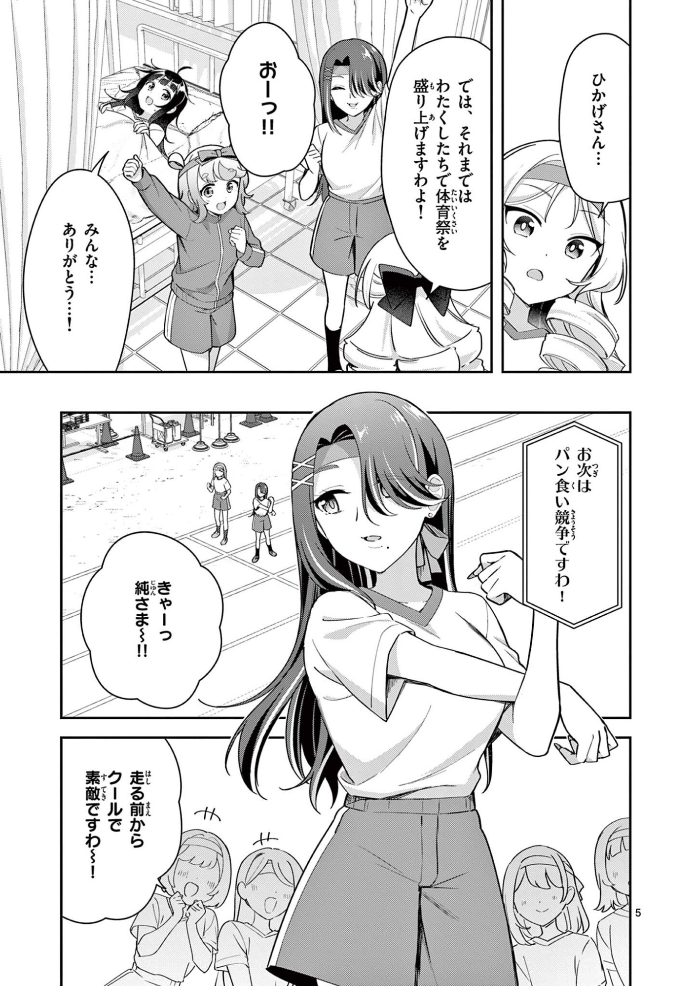 Kyou mo Barezu ni Sugoseta! Chapter 15 5ページ