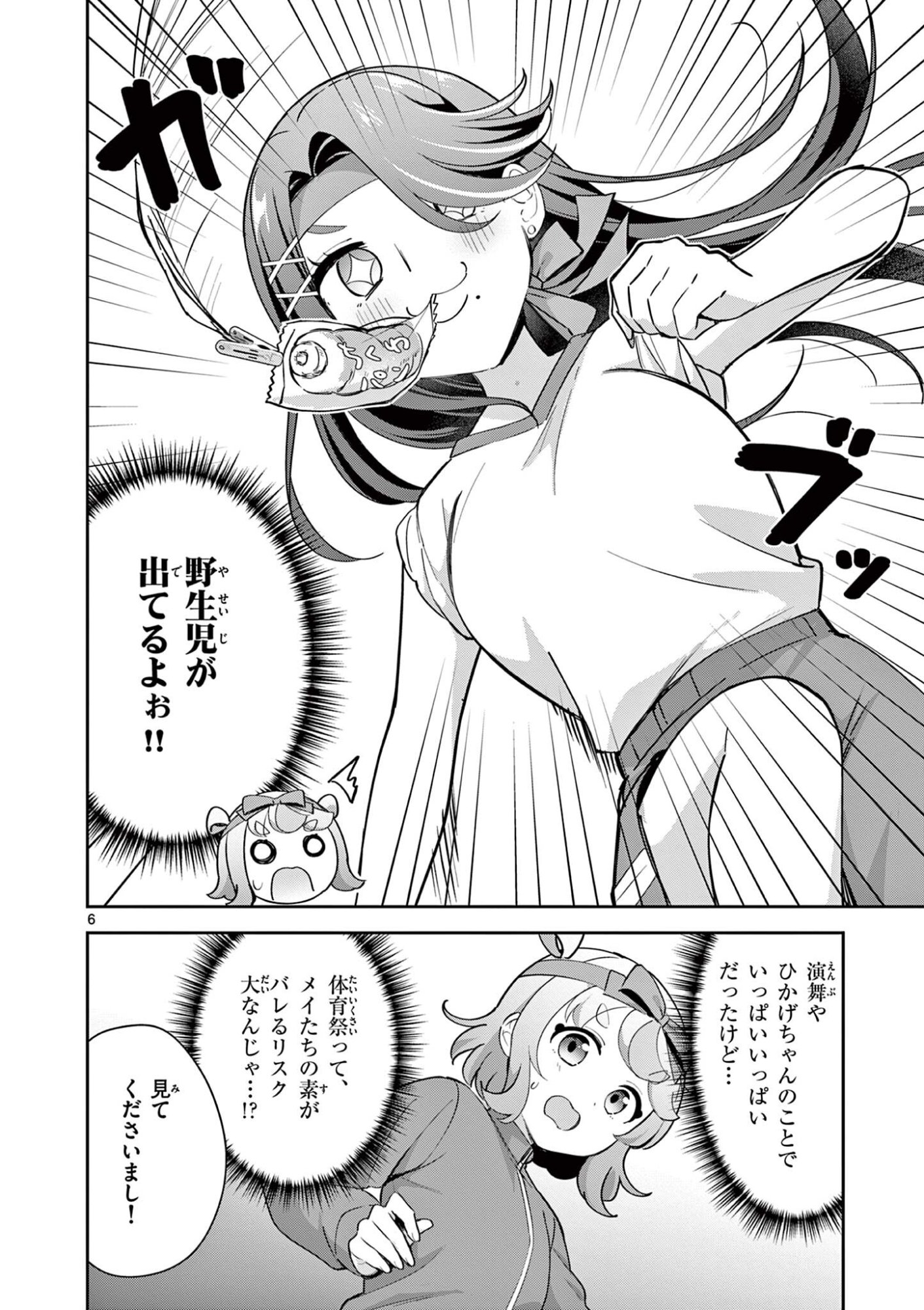 Kyou mo Barezu ni Sugoseta! Chapter 15 6ページ