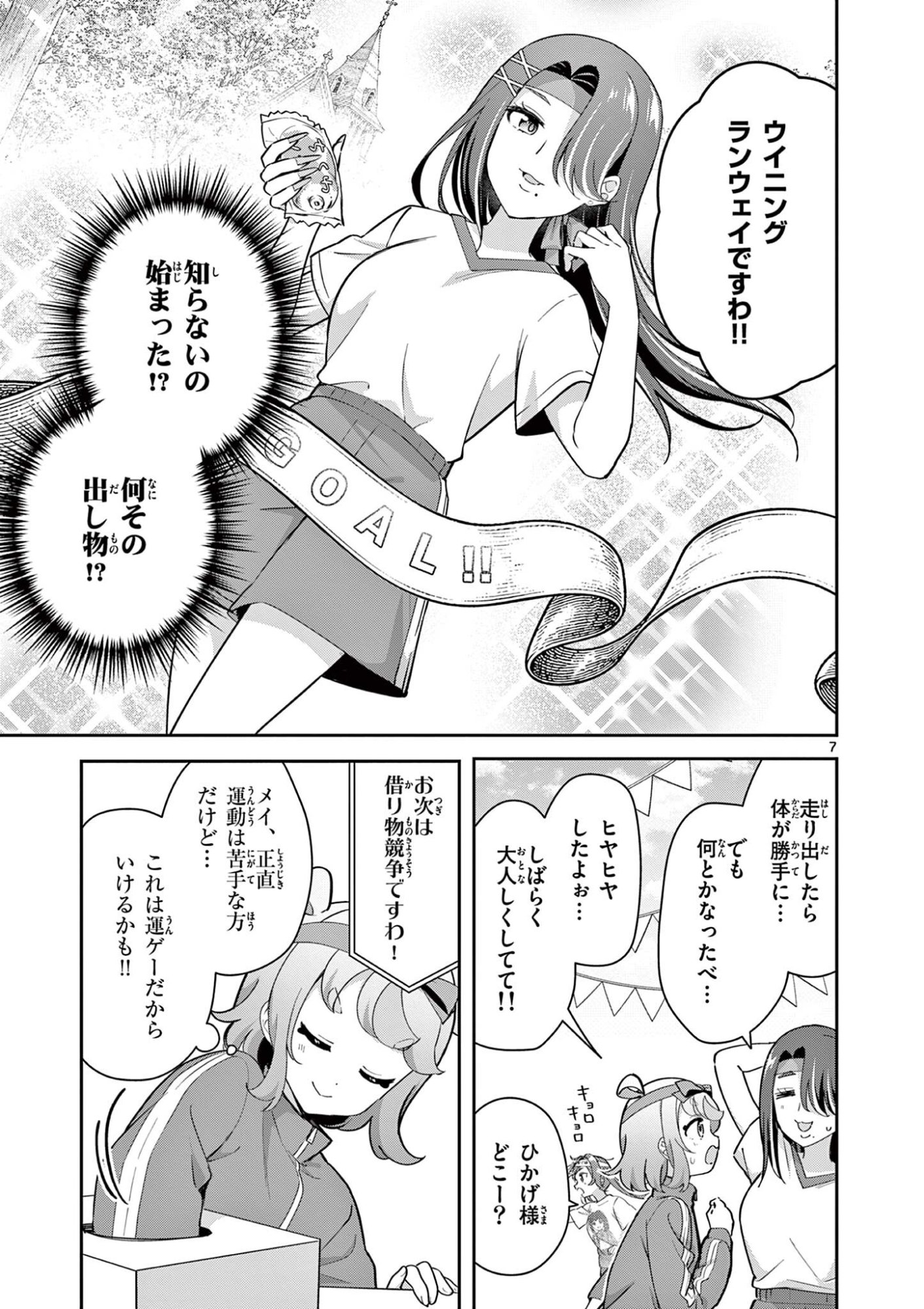 Kyou mo Barezu ni Sugoseta! Chapter 15 7ページ