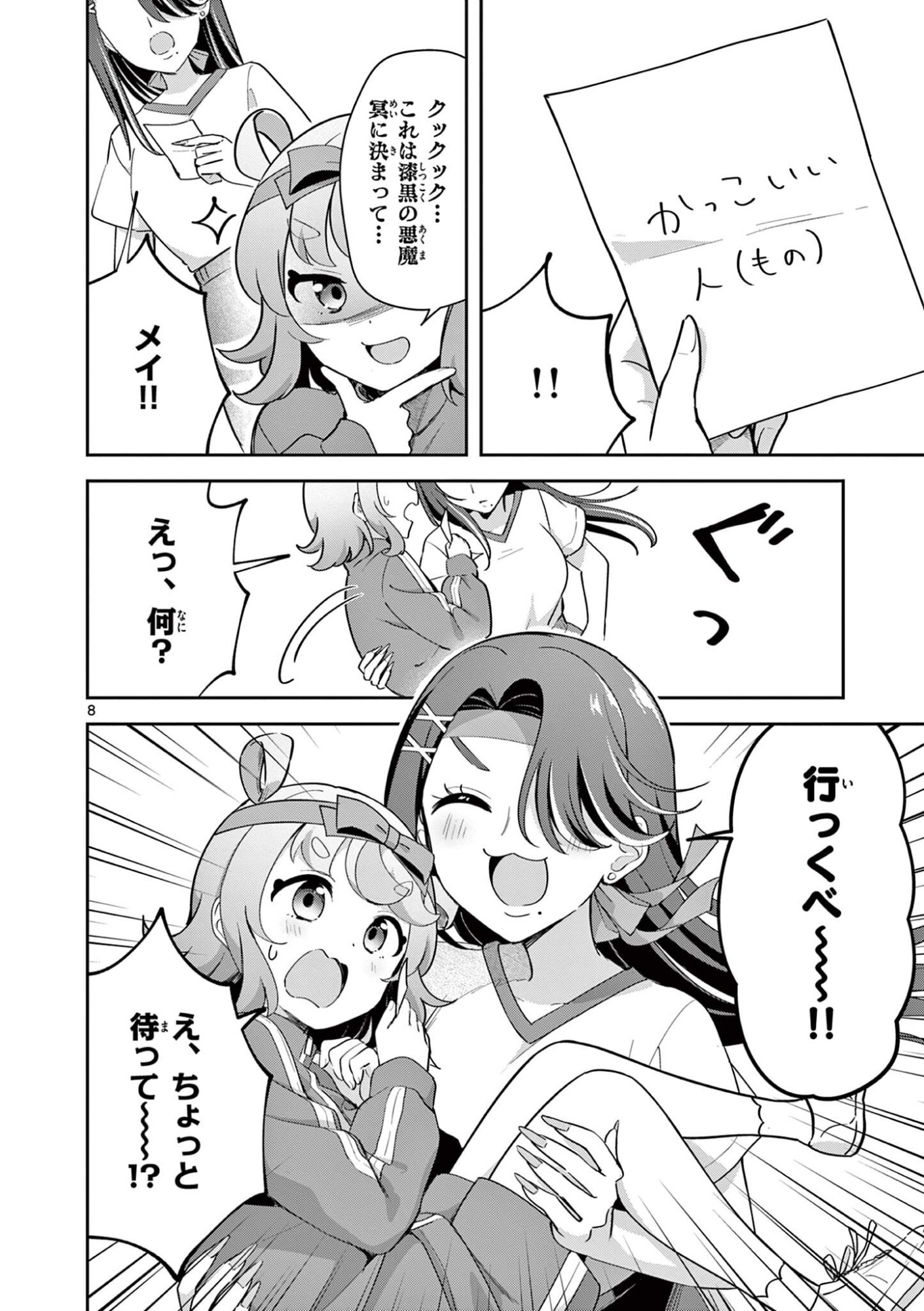 Kyou mo Barezu ni Sugoseta! Chapter 15 8ページ