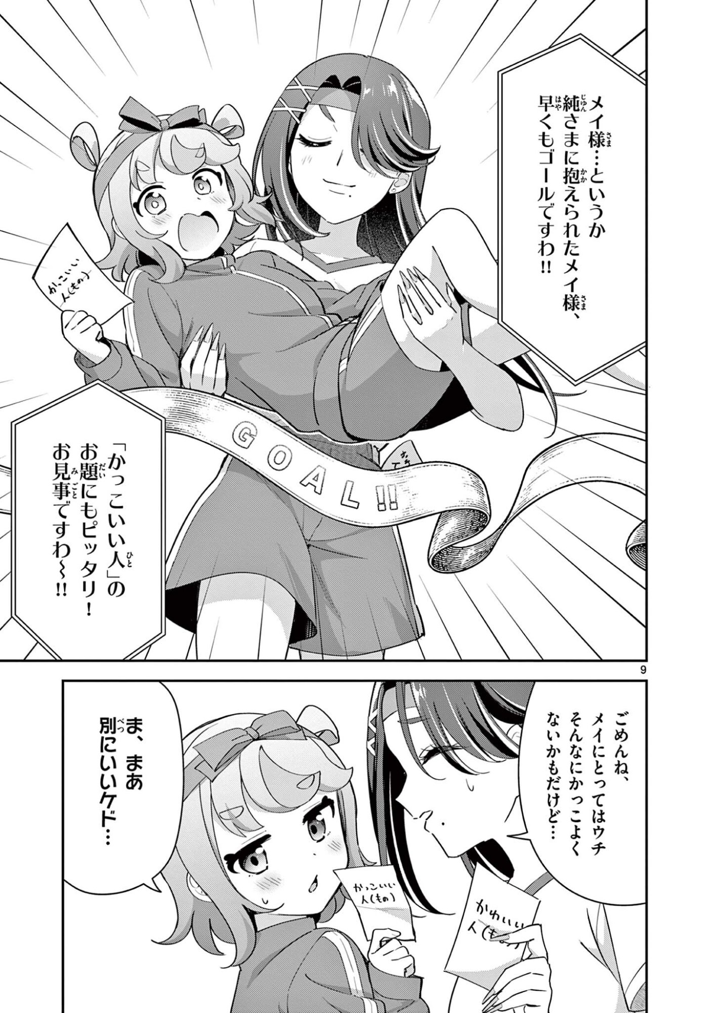 Kyou mo Barezu ni Sugoseta! Chapter 15 9ページ