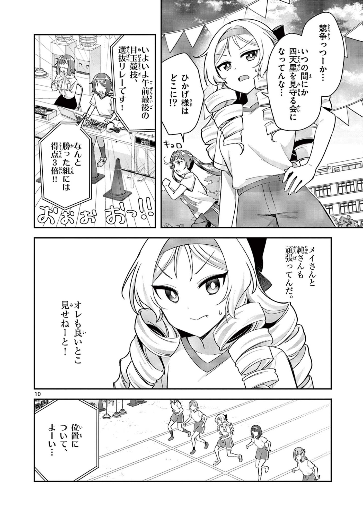 Kyou mo Barezu ni Sugoseta! Chapter 15 10ページ