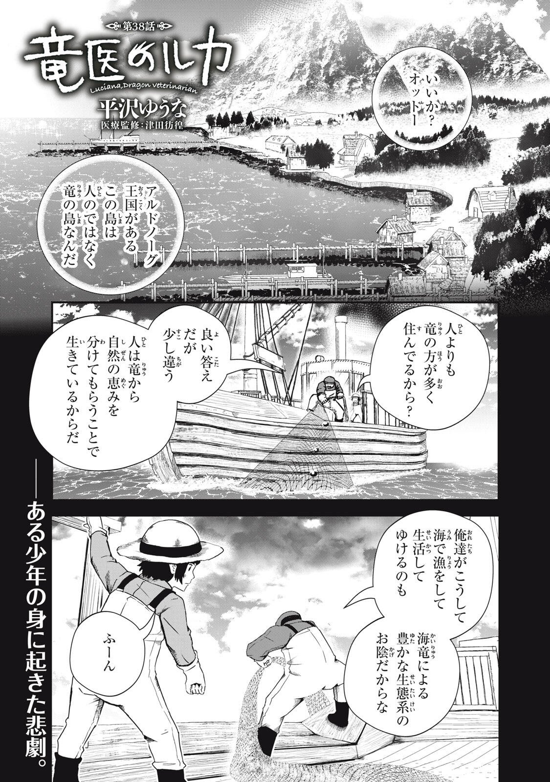 Ryuui no Luca Chapter 38.1 1ページ
