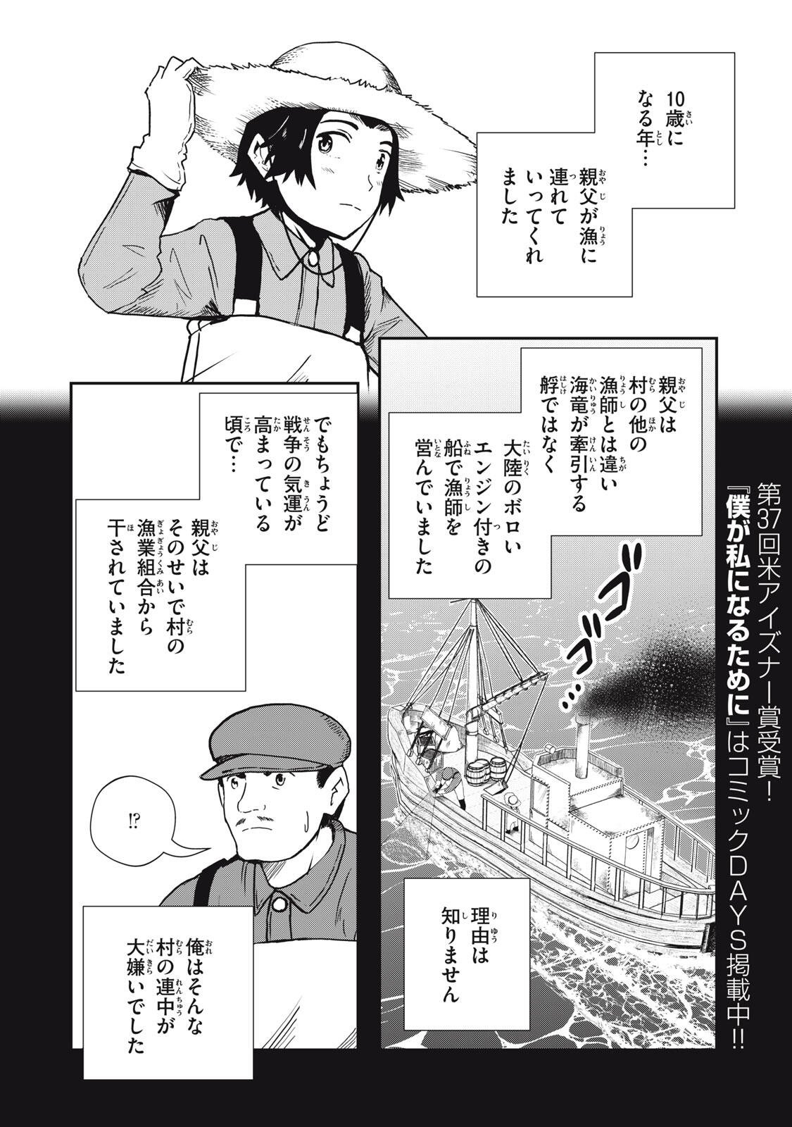 Ryuui no Luca Chapter 38.1 2ページ