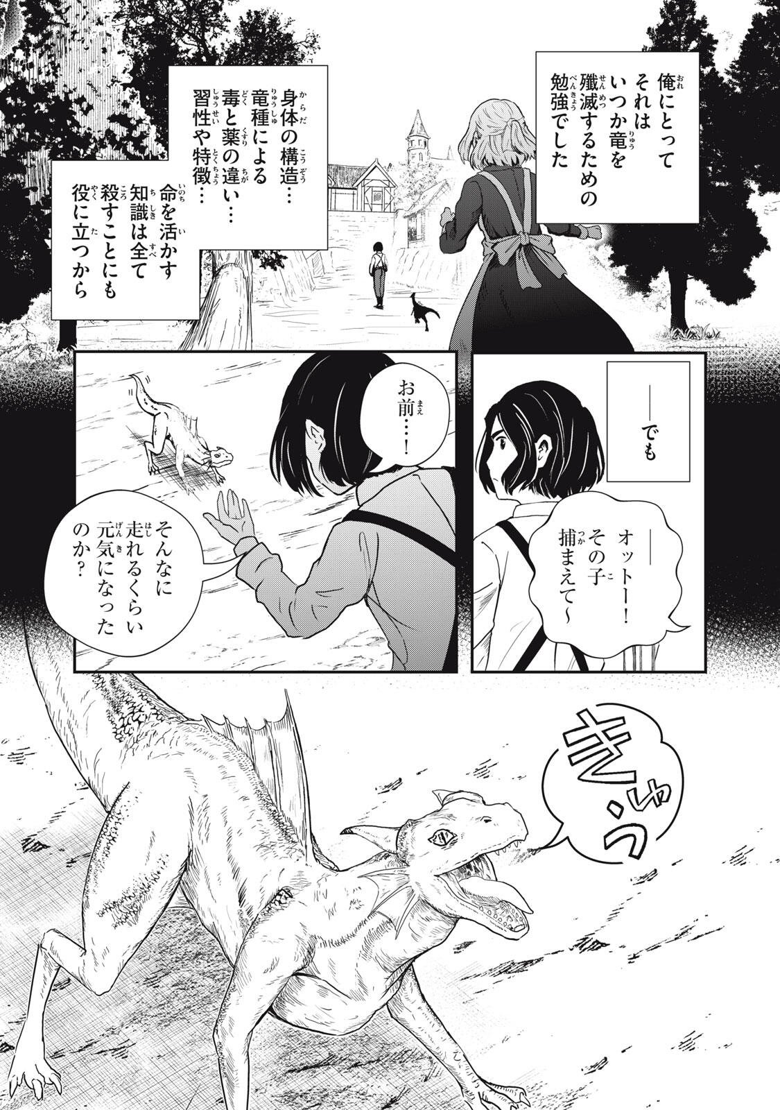 Ryuui no Luca Chapter 38.1 11ページ