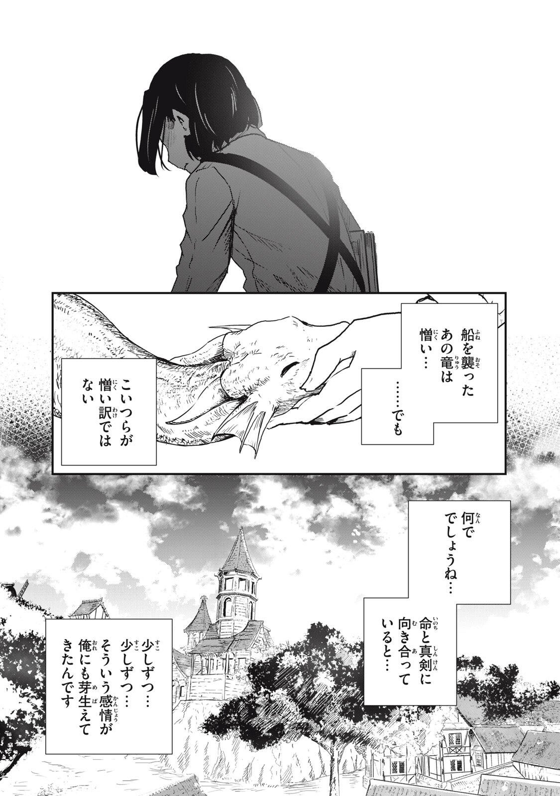 Ryuui no Luca Chapter 38.1 12ページ