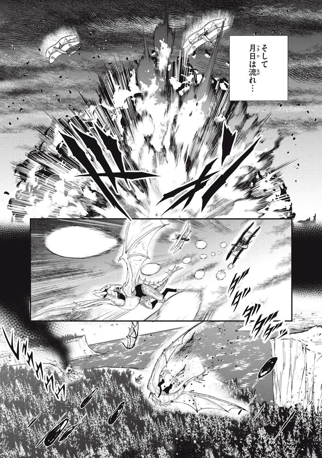 Ryuui no Luca Chapter 38.1 13ページ