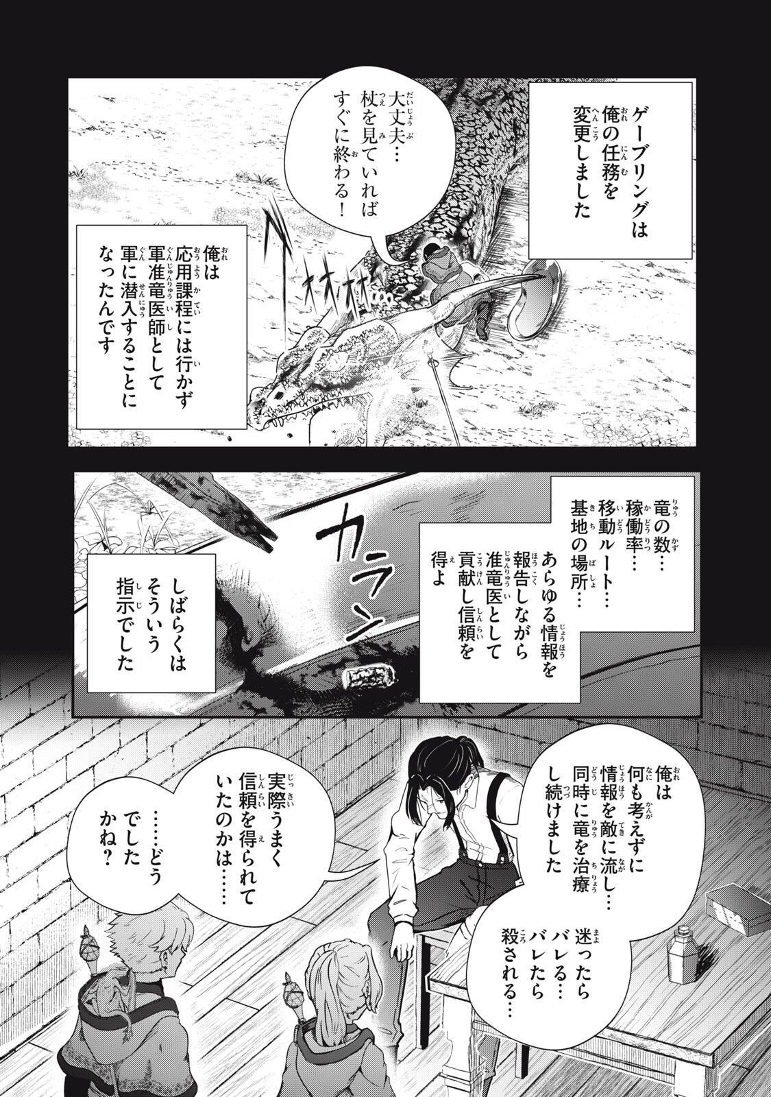 Ryuui no Luca Chapter 38.1 15ページ