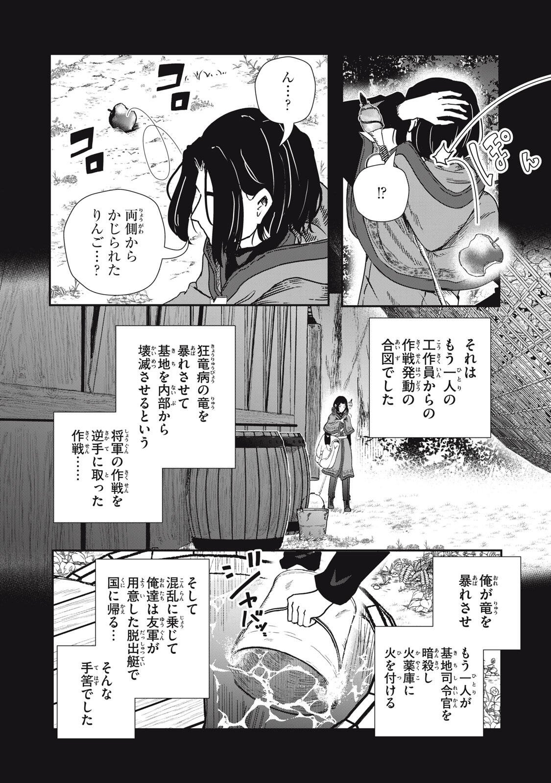 Ryuui no Luca Chapter 38.1 18ページ