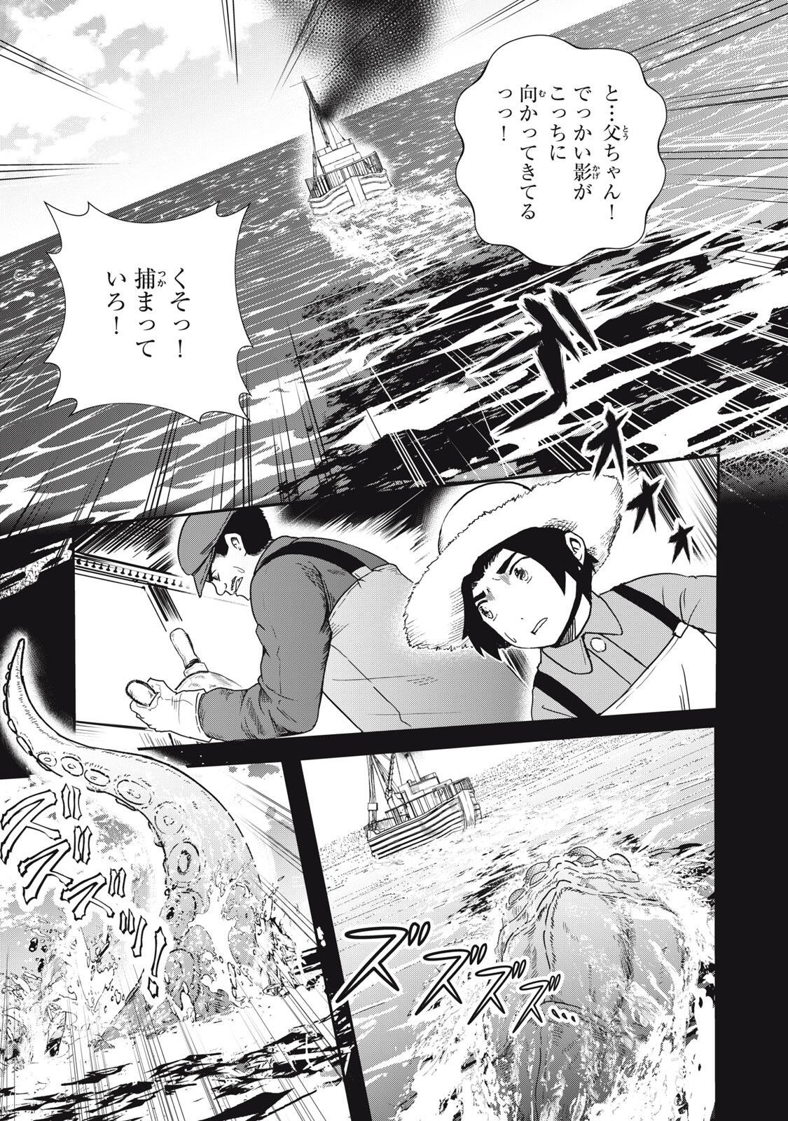 Ryuui no Luca Chapter 38.1 5ページ