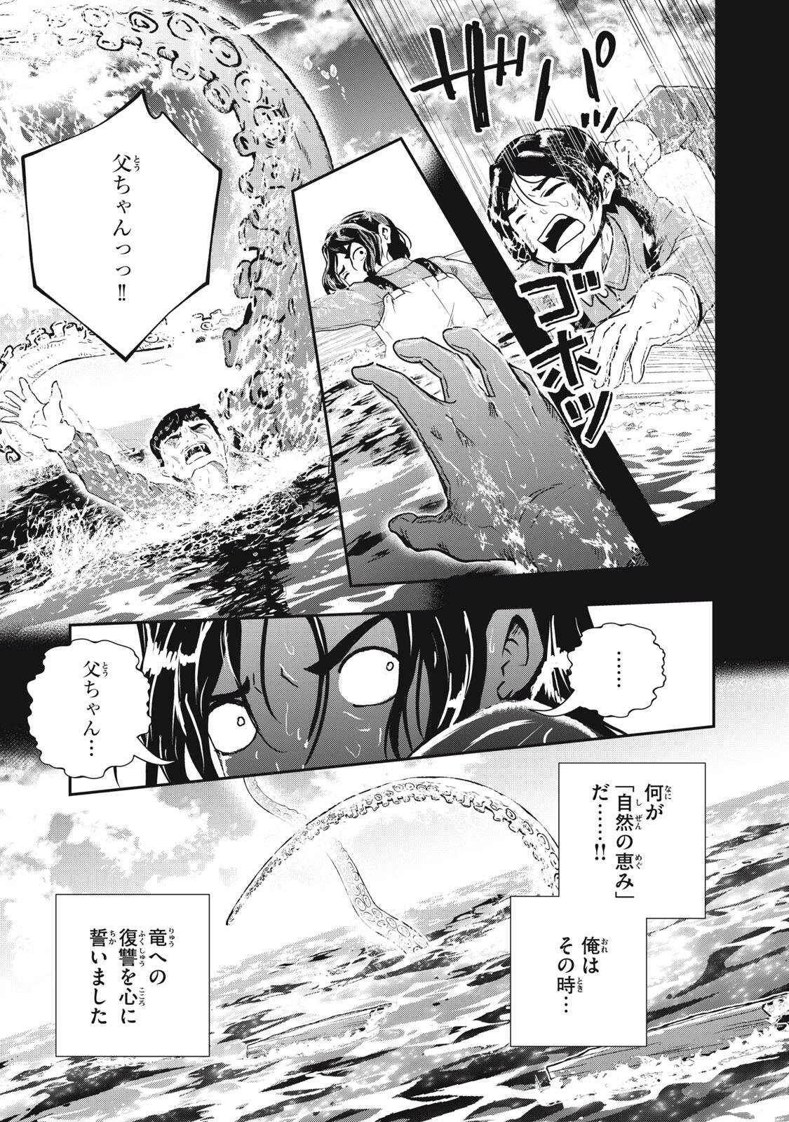 Ryuui no Luca Chapter 38.1 7ページ