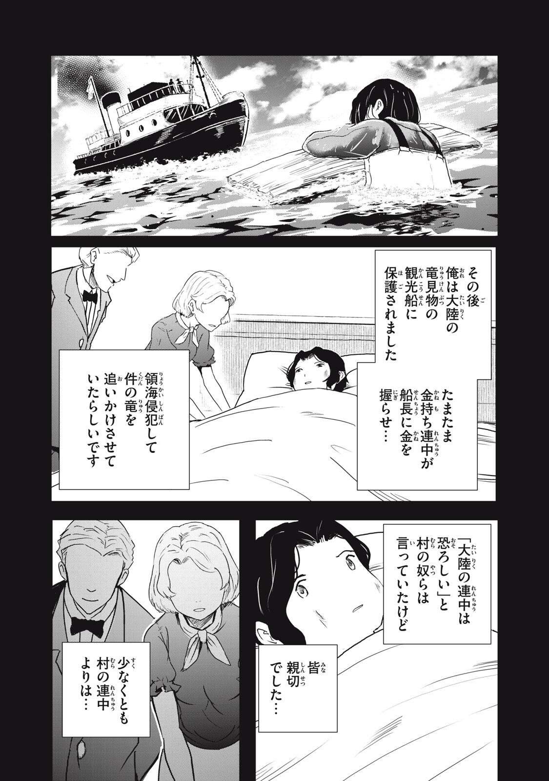 Ryuui no Luca Chapter 38.1 8ページ
