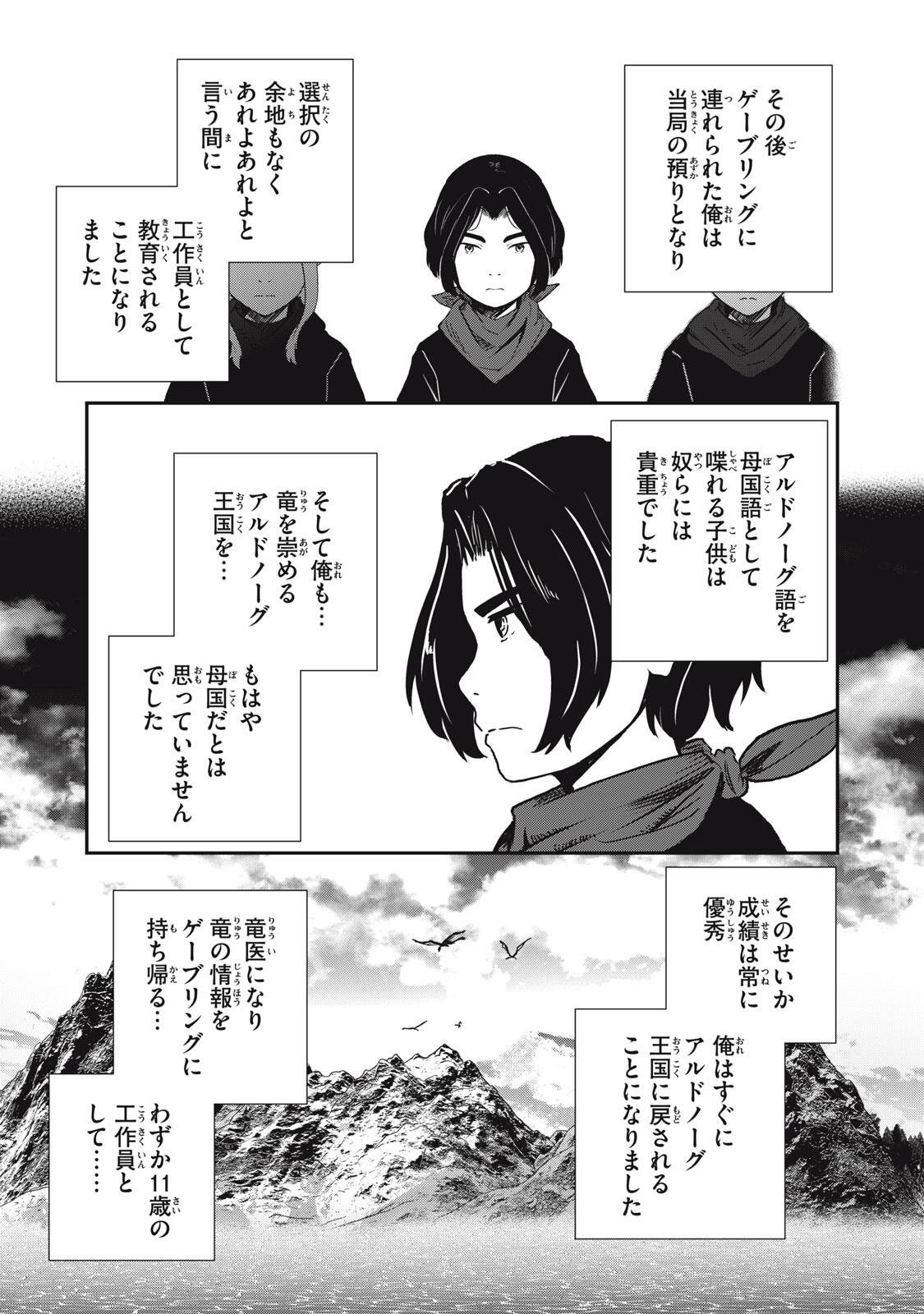 Ryuui no Luca Chapter 38.1 9ページ