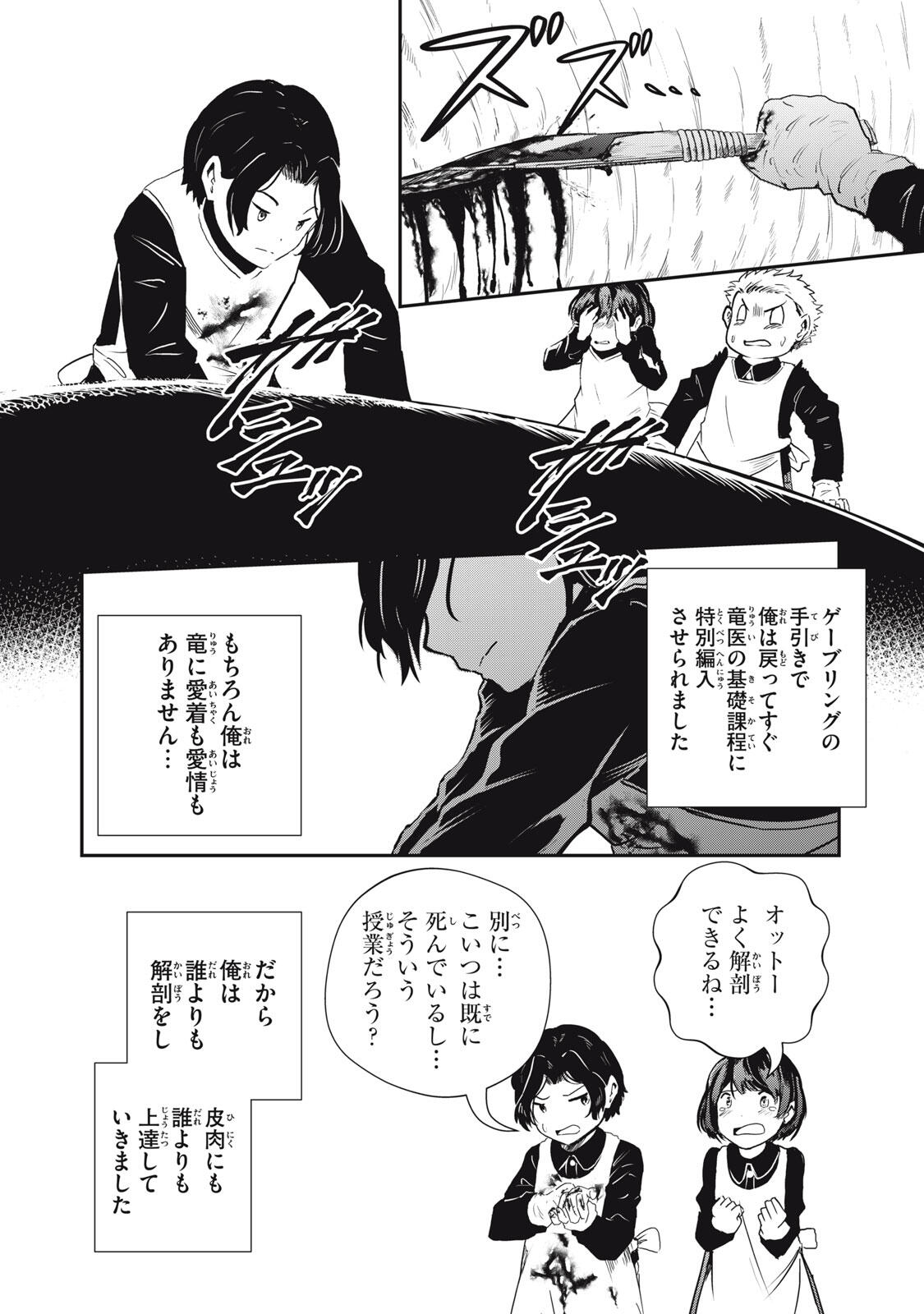 Ryuui no Luca Chapter 38.1 10ページ