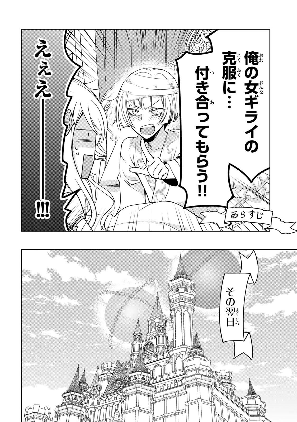 Ore Seijo - Ore ga Seijo de Omae ga Akuyaku Reijou Saikyou Tag de Otome Game Kanzen Kouryaku itashimasu wa Chapter 4.1 2ページ