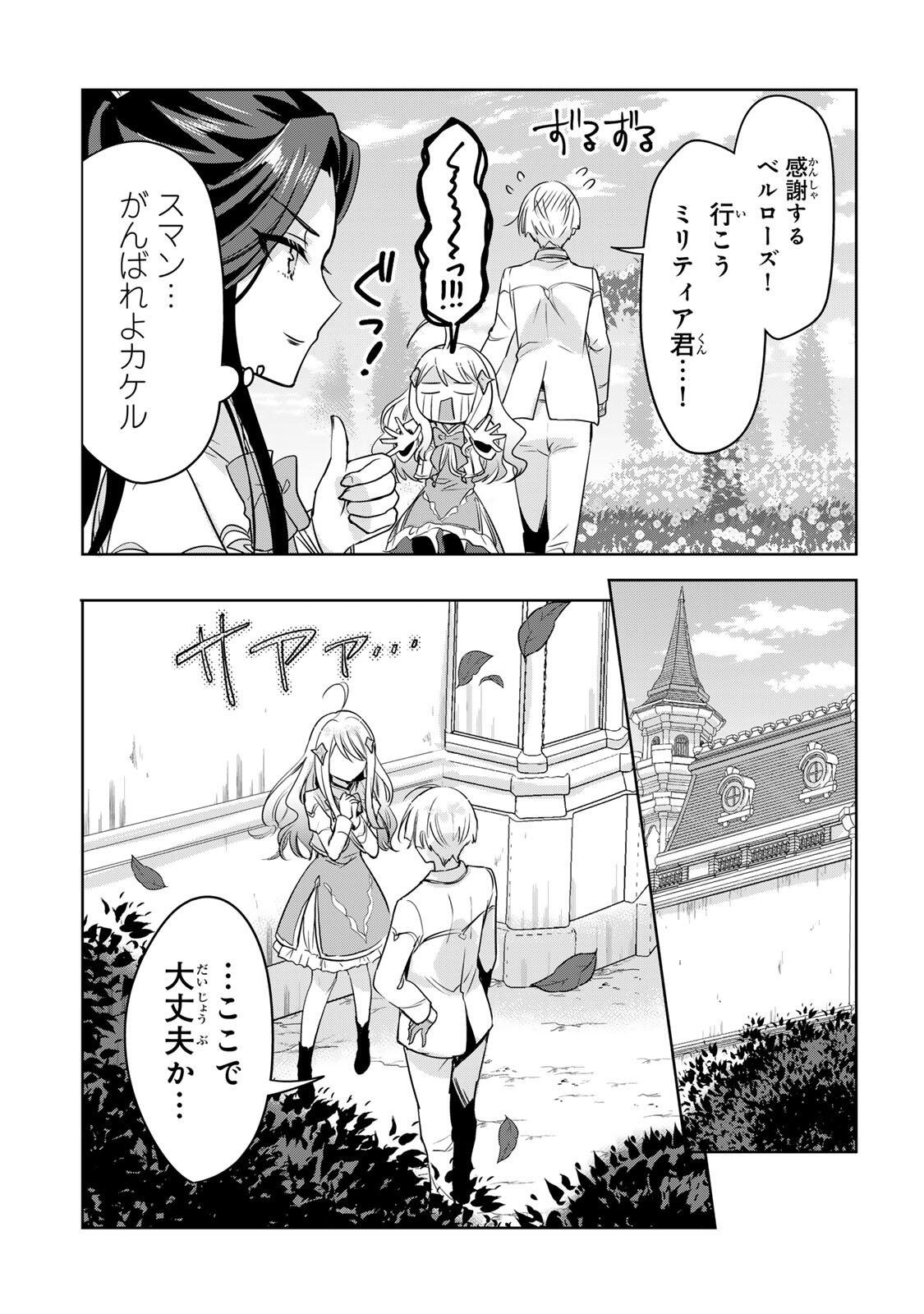 Ore Seijo - Ore ga Seijo de Omae ga Akuyaku Reijou Saikyou Tag de Otome Game Kanzen Kouryaku itashimasu wa Chapter 4.1 11ページ