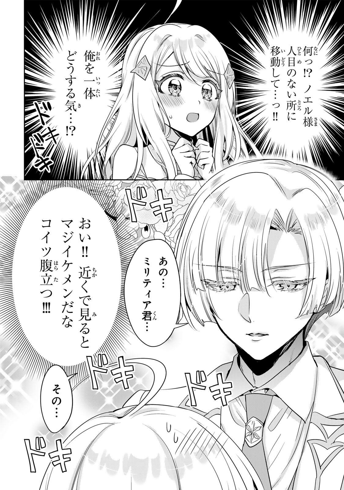 Ore Seijo - Ore ga Seijo de Omae ga Akuyaku Reijou Saikyou Tag de Otome Game Kanzen Kouryaku itashimasu wa Chapter 4.1 12ページ